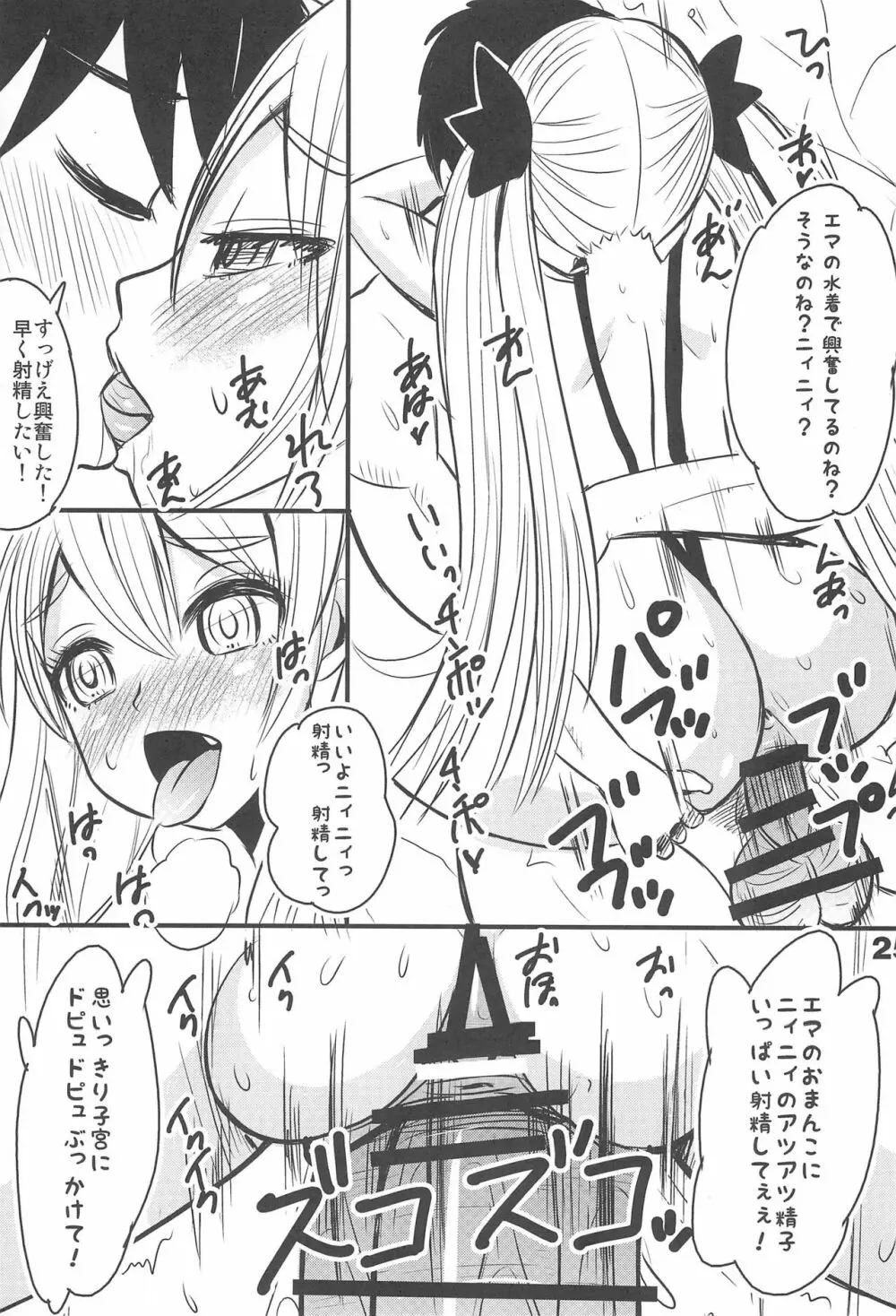 キミと夏休み - page27