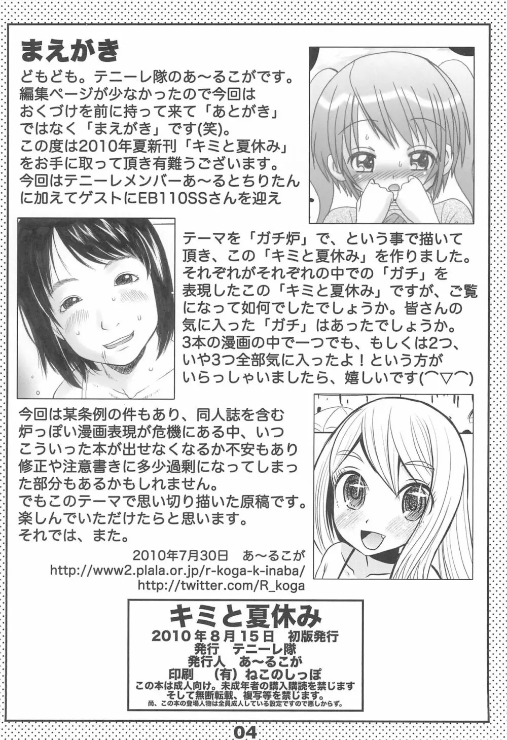 キミと夏休み - page6