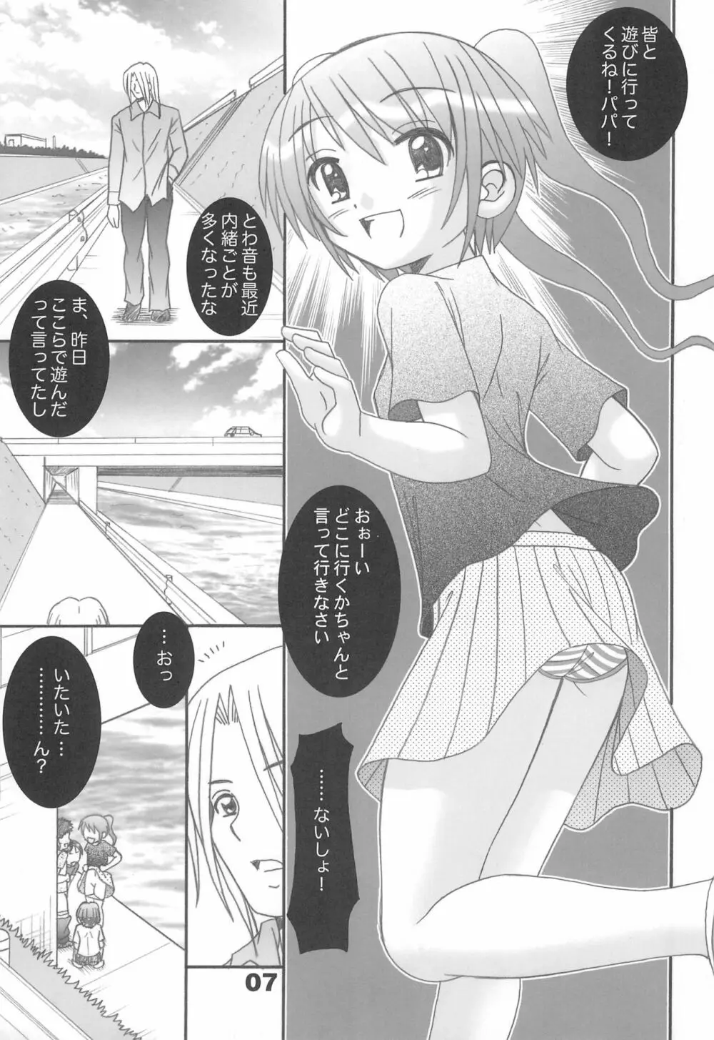 キミと夏休み - page9