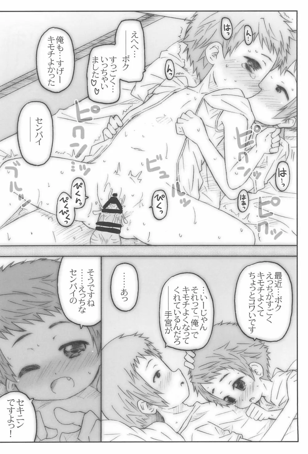 こうはいさん。との夏休み - page34
