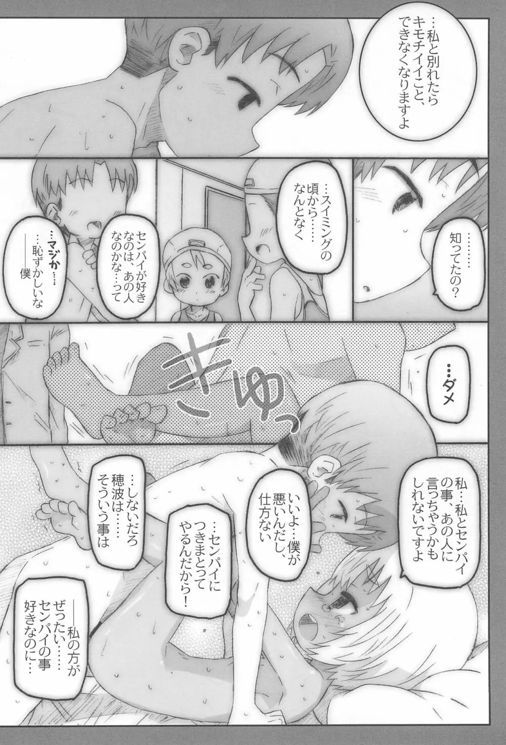 こうはいさん。との夏休み - page54