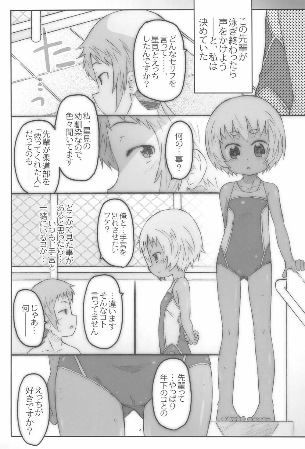 こうはいさん。との夏休み - page57