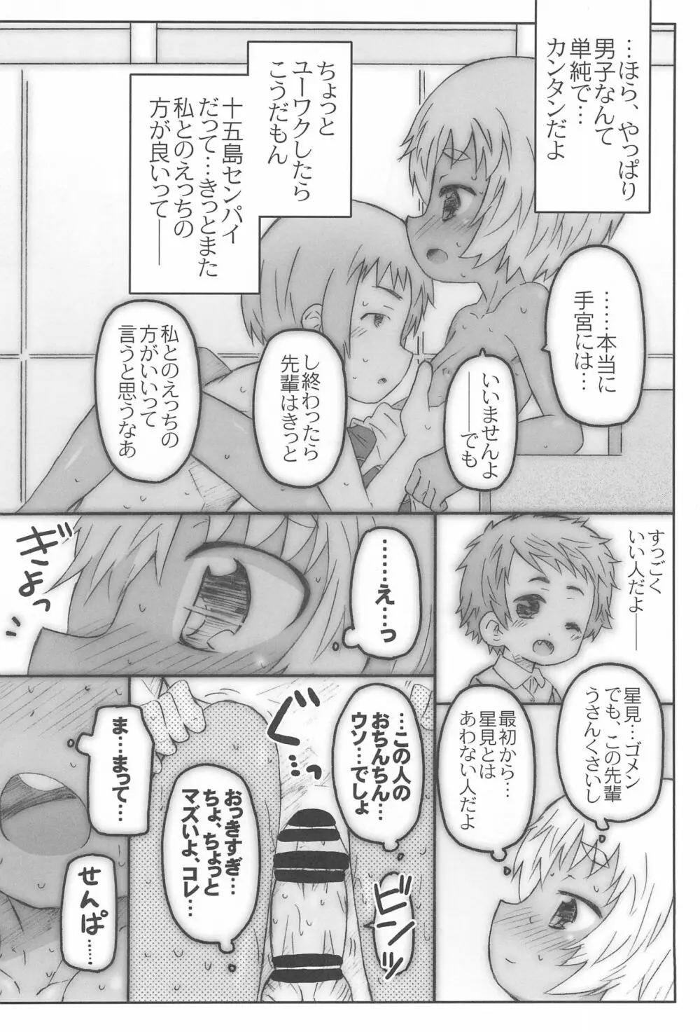 こうはいさん。との夏休み - page58