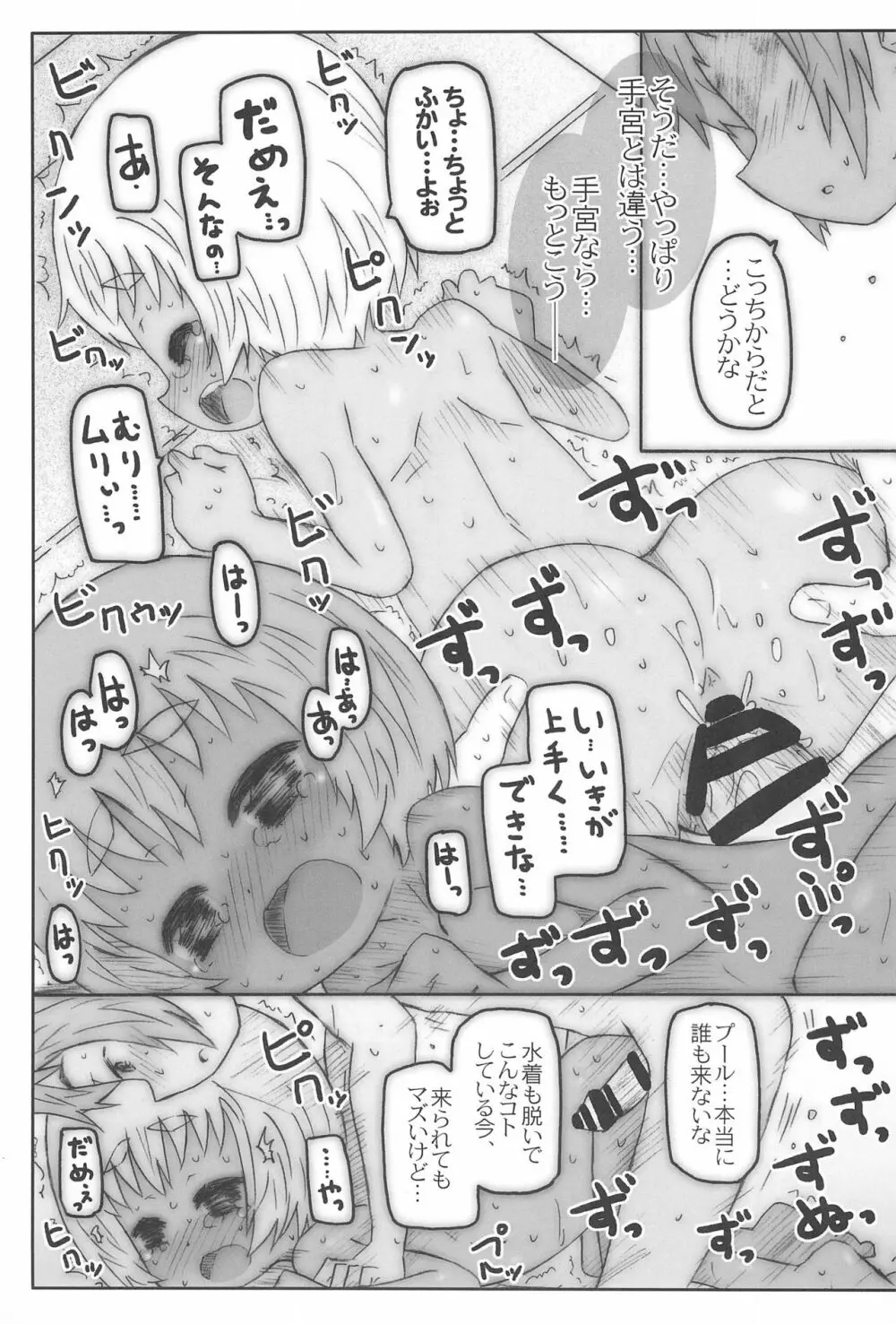こうはいさん。との夏休み - page61