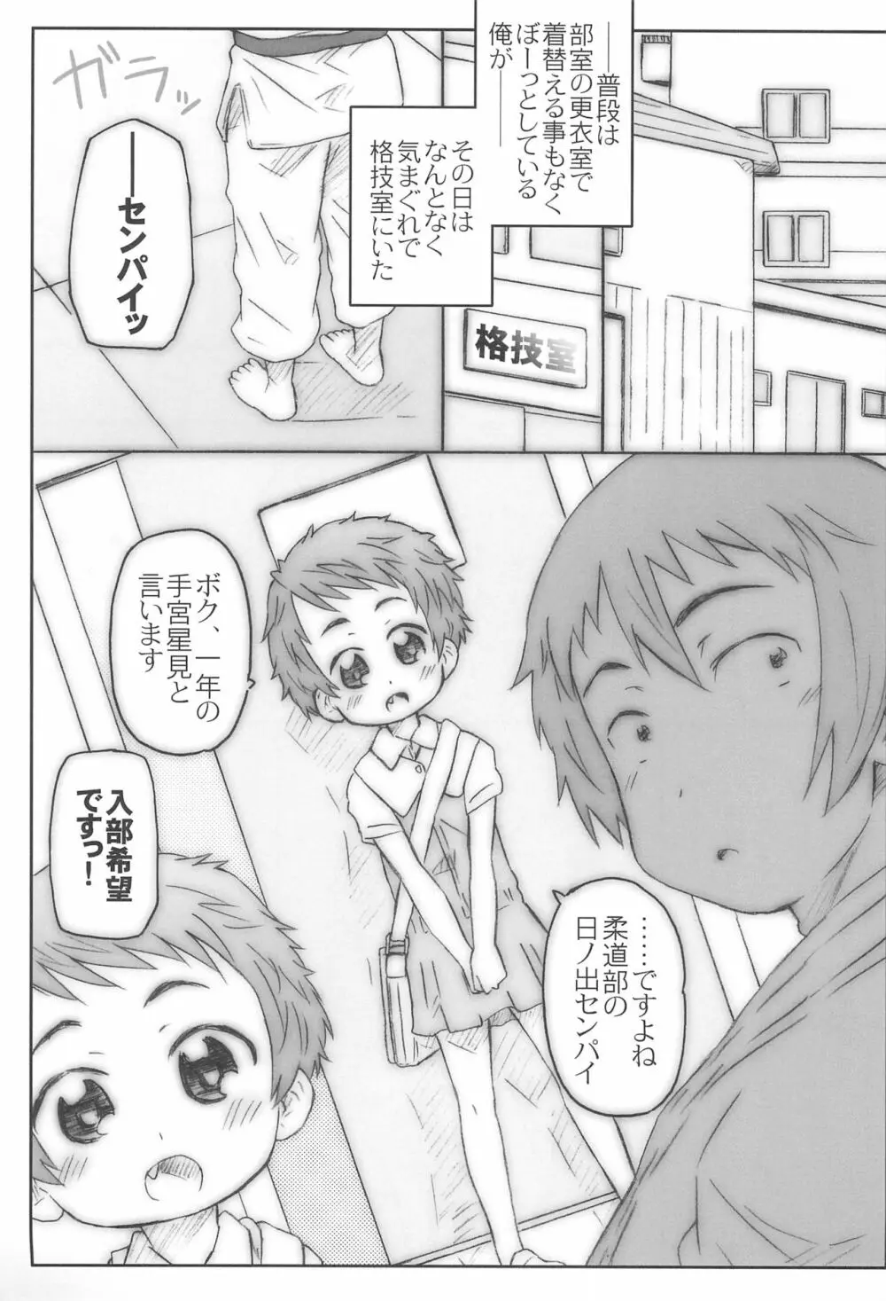 こうはいさん。との夏休み - page7