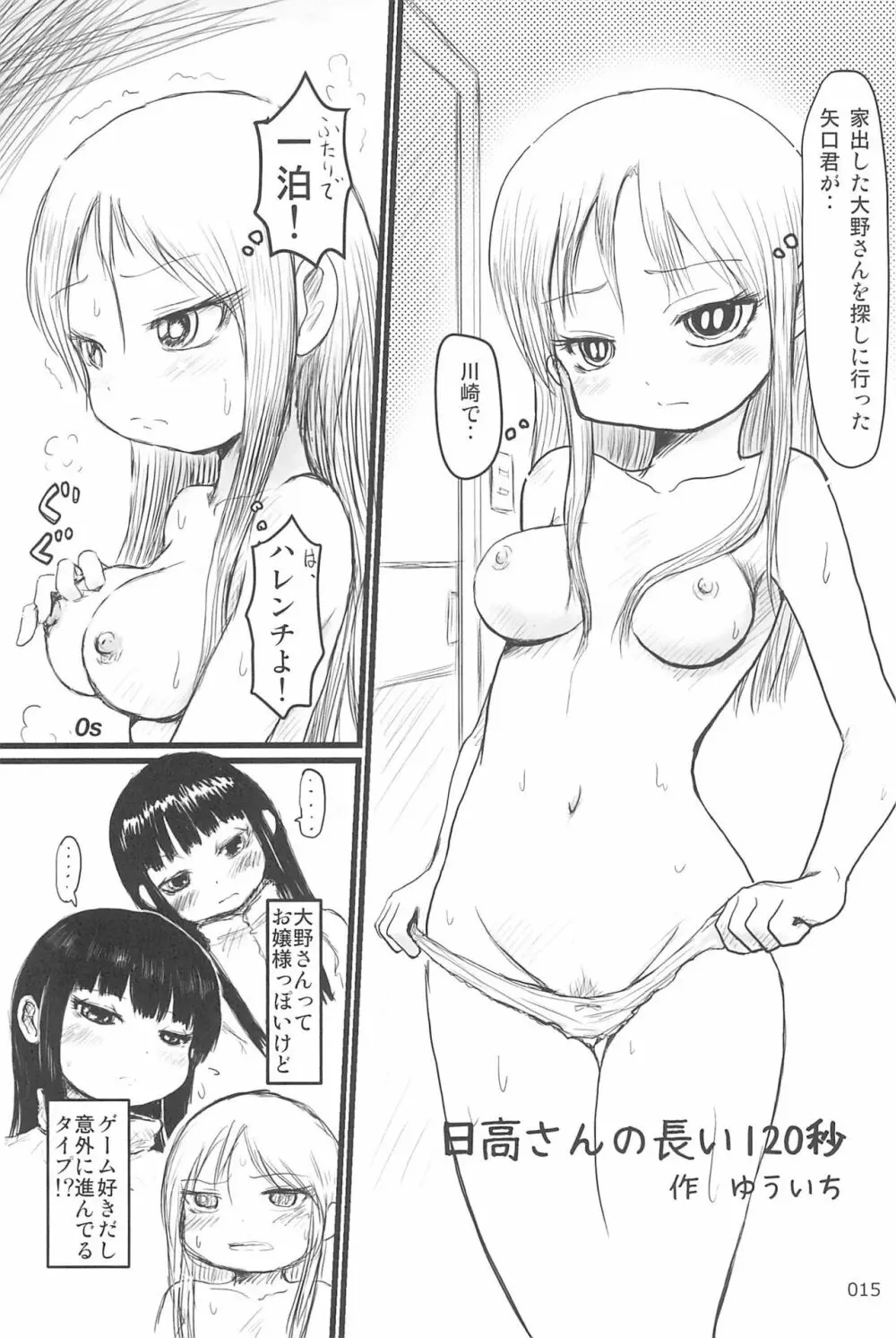 ND-special Volume 6 - page15