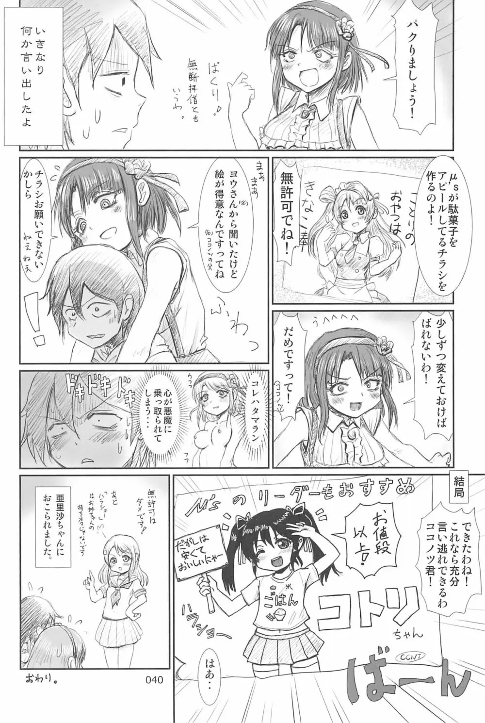 ND-special Volume 6 - page40