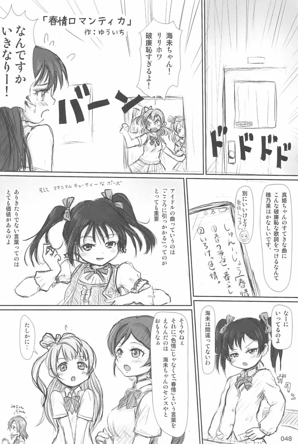 ND-special Volume 6 - page48