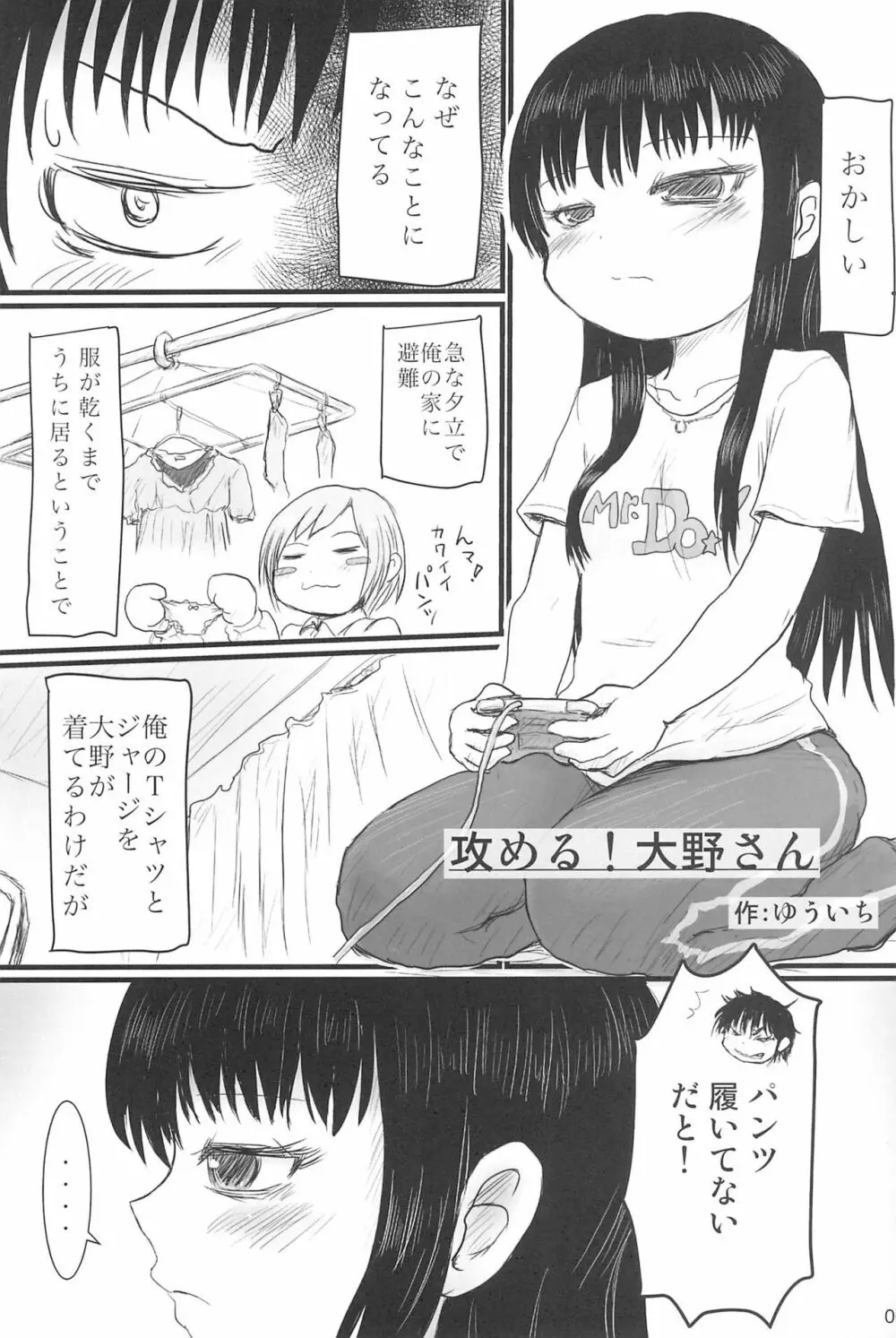 ND-special Volume 6 - page5