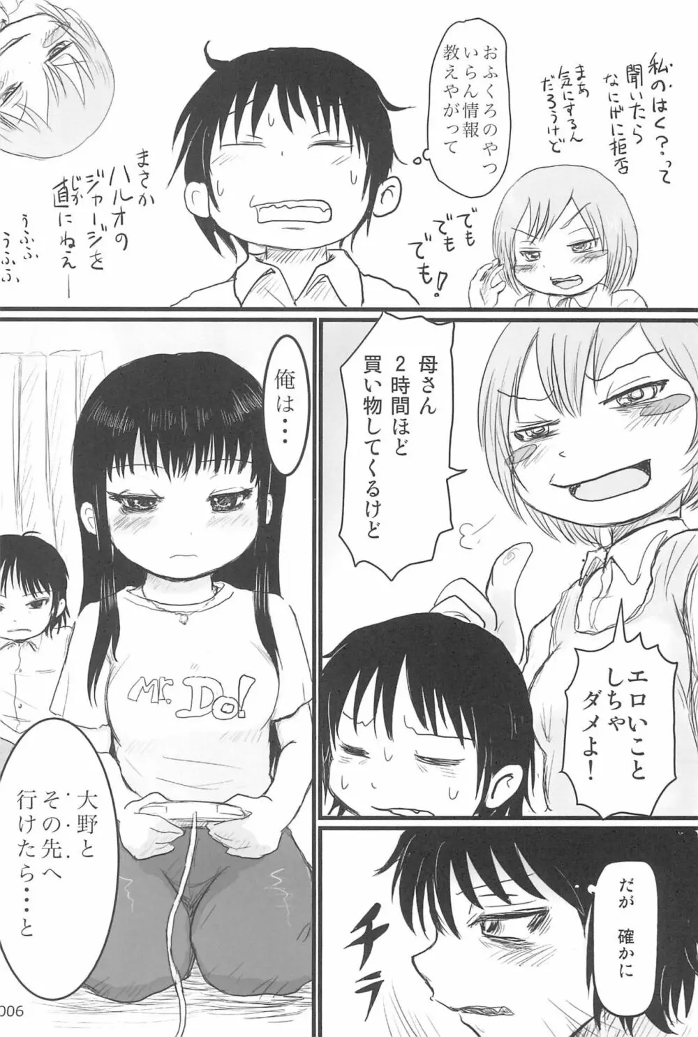 ND-special Volume 6 - page6