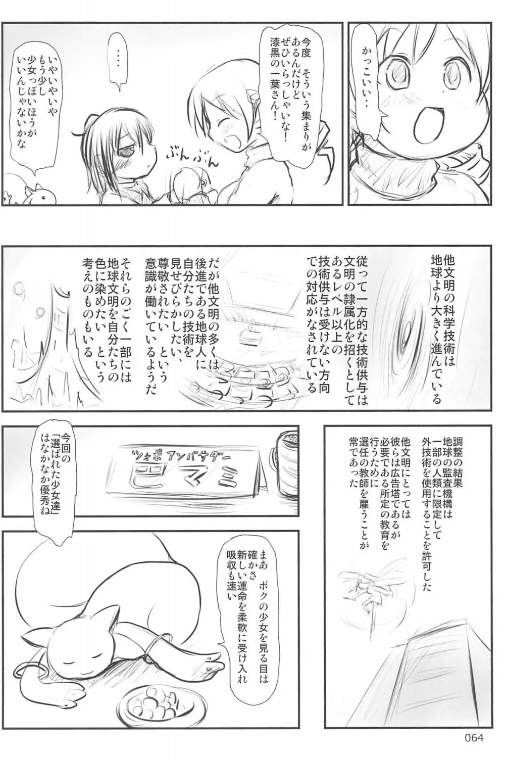 ND-special Volume 6 - page64