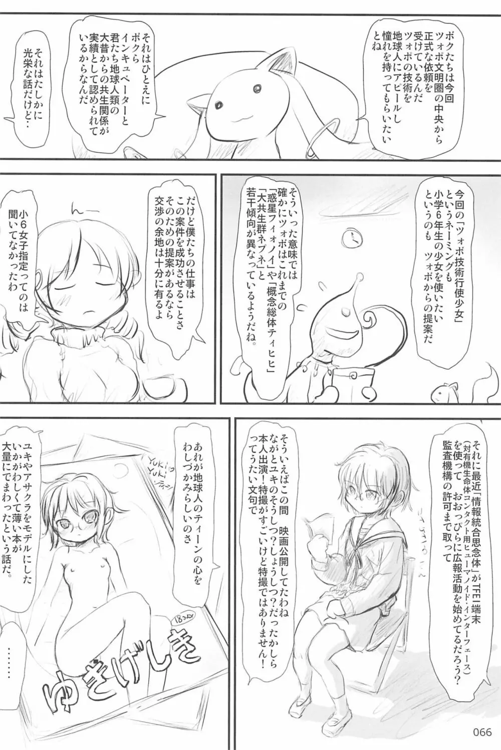 ND-special Volume 6 - page66
