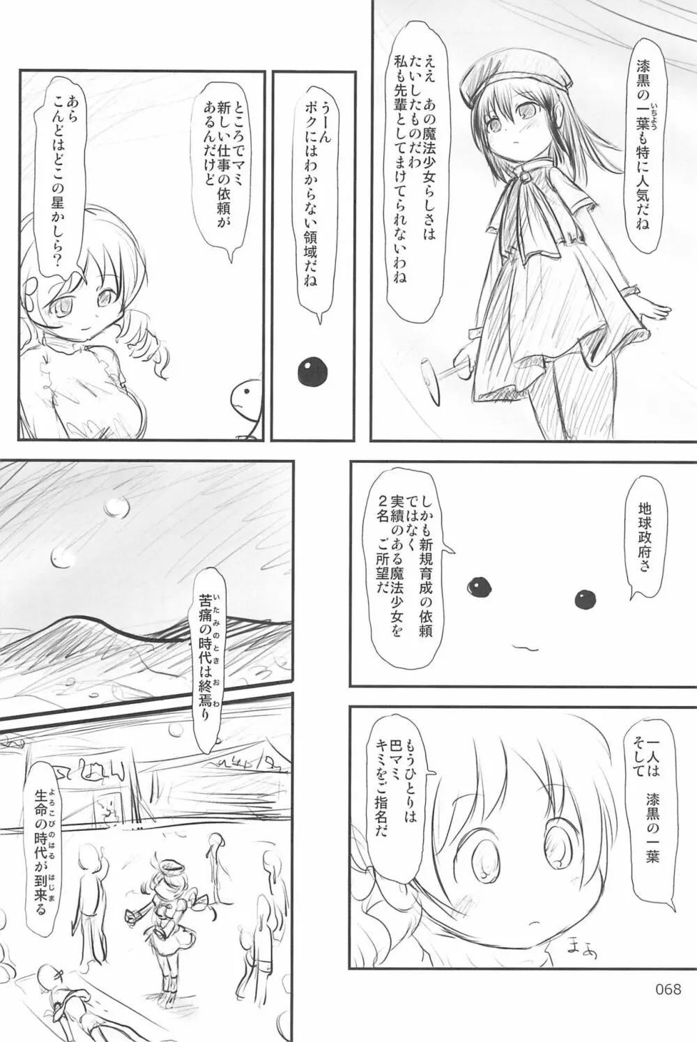 ND-special Volume 6 - page68