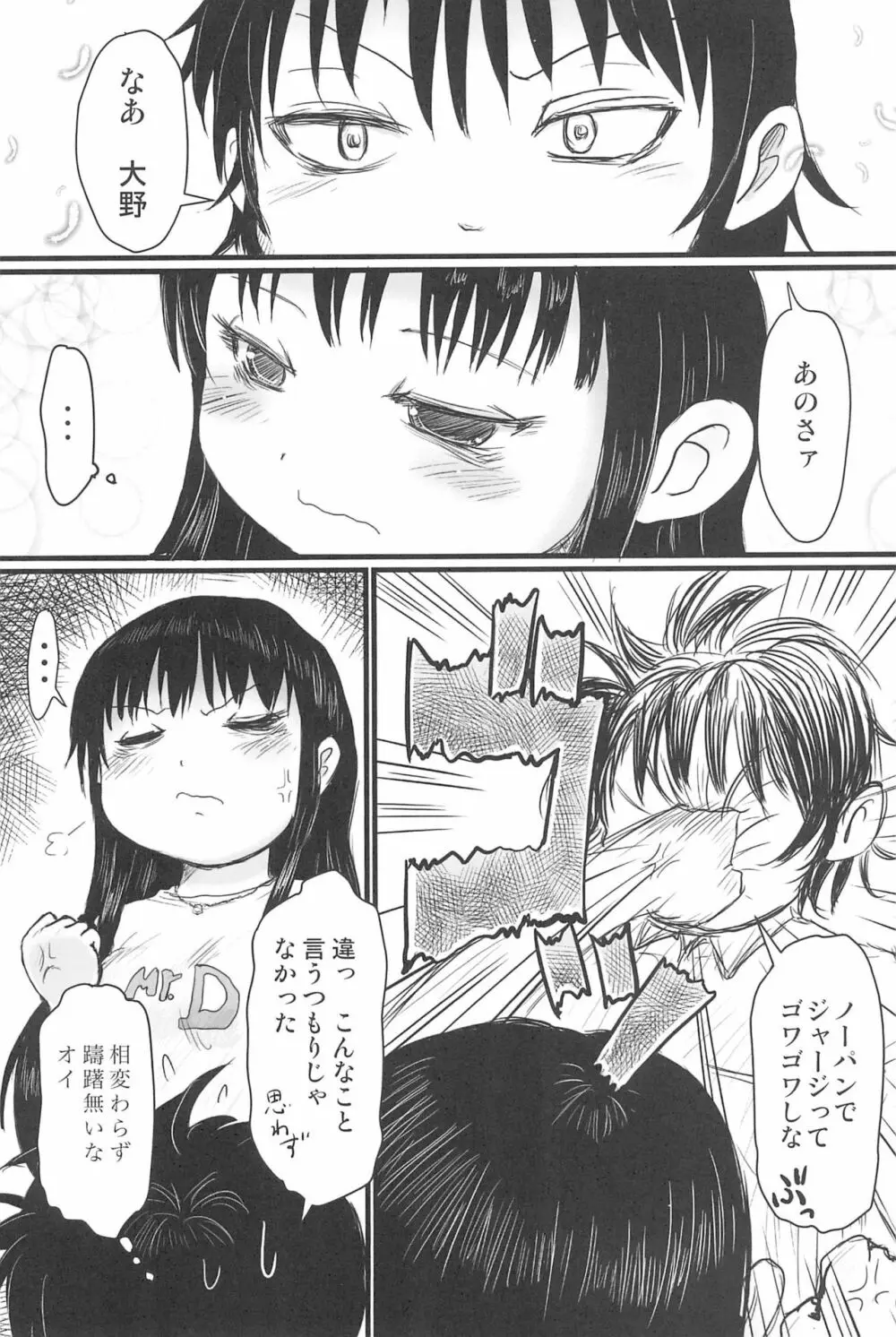 ND-special Volume 6 - page7