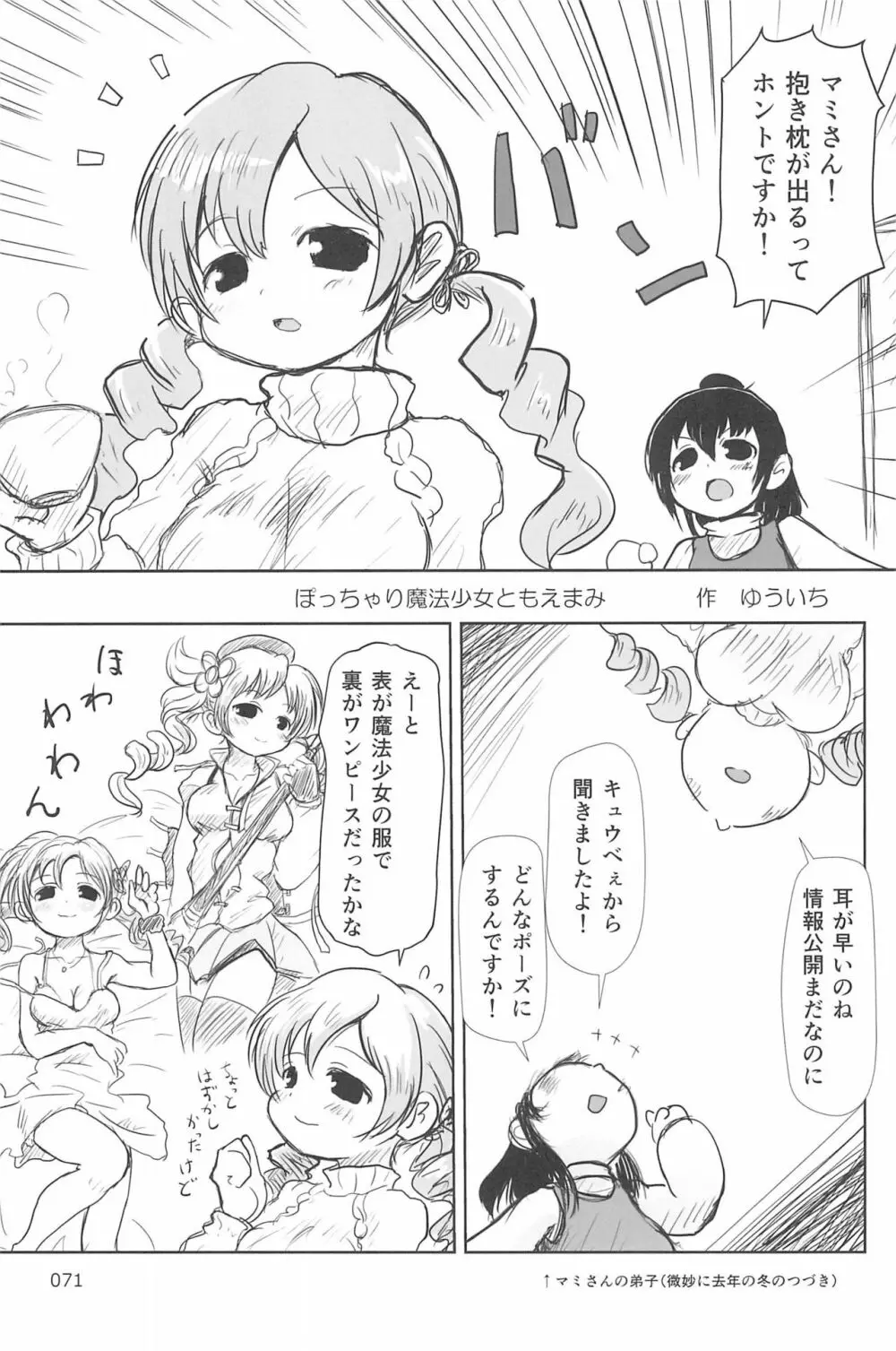 ND-special Volume 6 - page71
