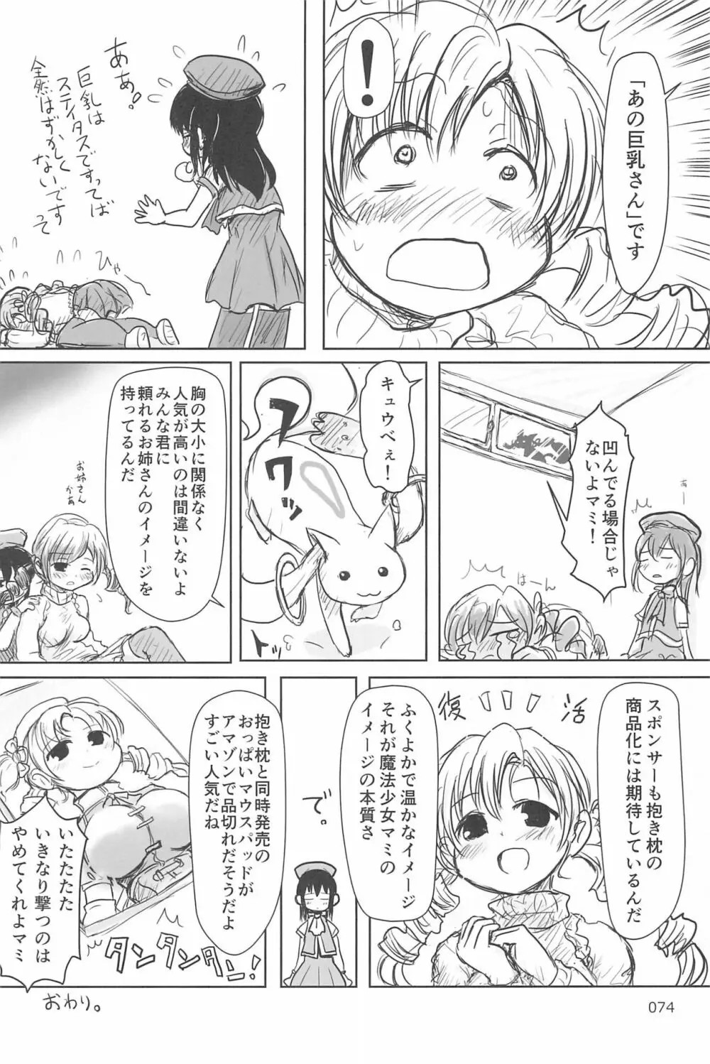 ND-special Volume 6 - page74