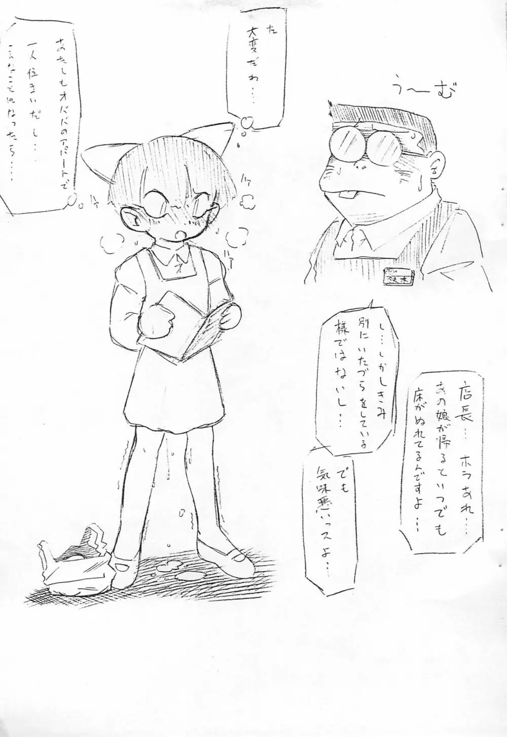 天真爛漫 - page11