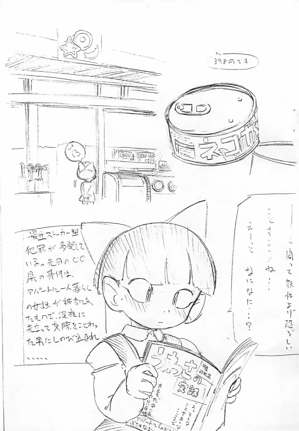 天真爛漫 - page3