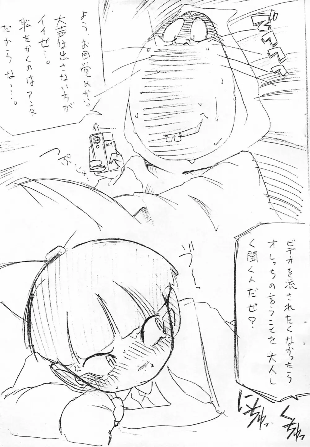 天真爛漫 - page5