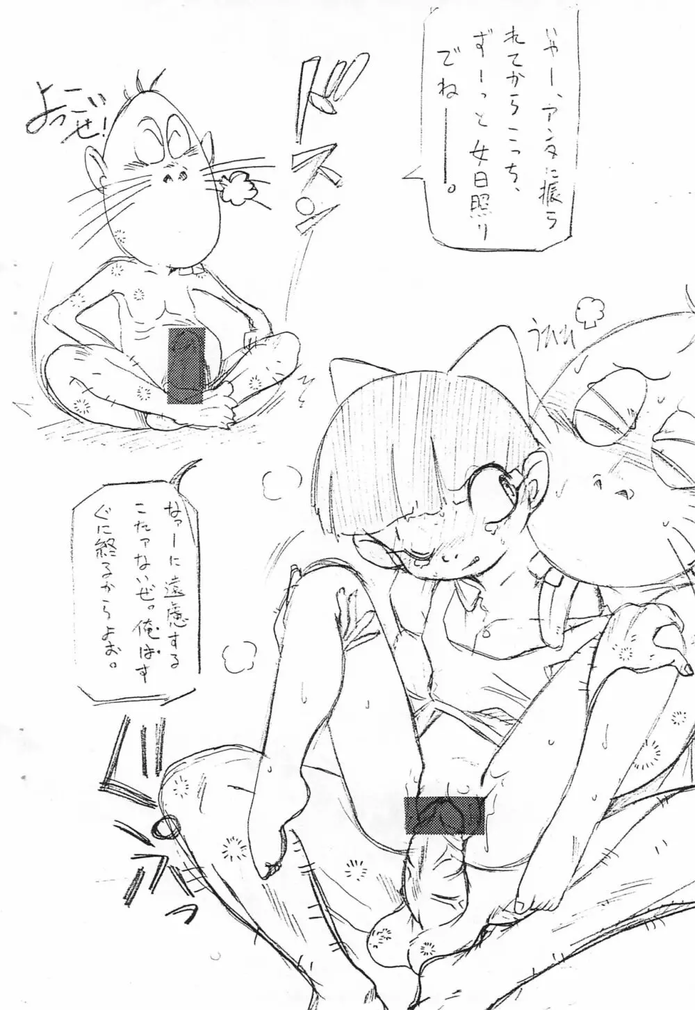 天真爛漫 - page6