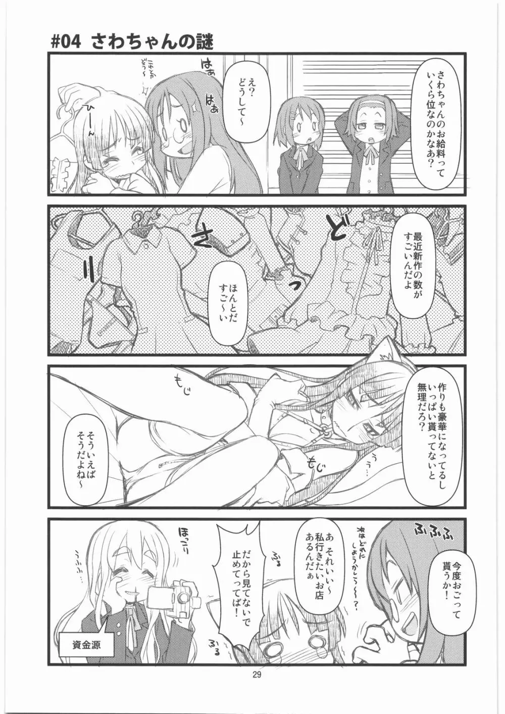むぎむぎ時間 - page28