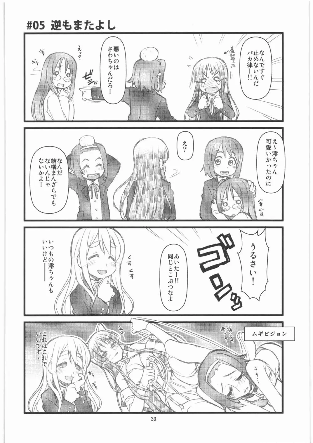 むぎむぎ時間 - page29