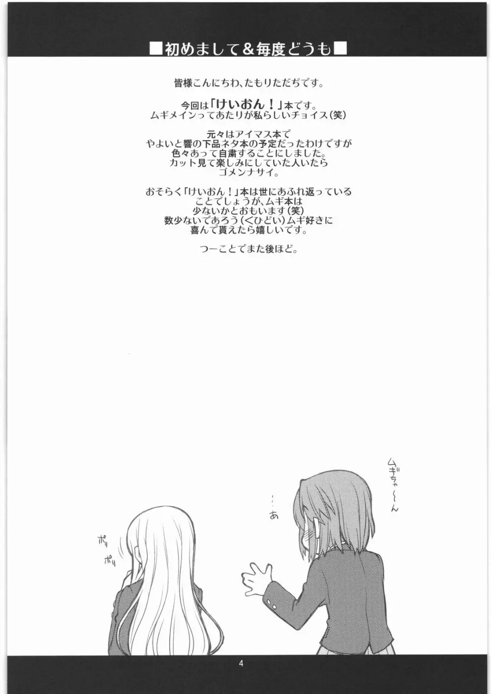 むぎむぎ時間 - page3