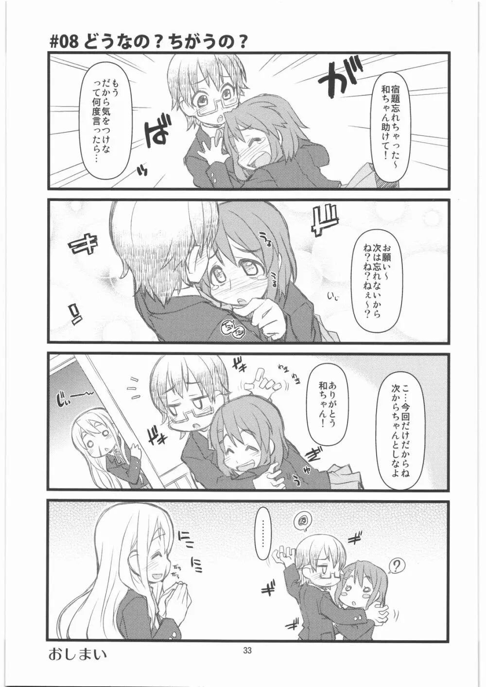 むぎむぎ時間 - page32