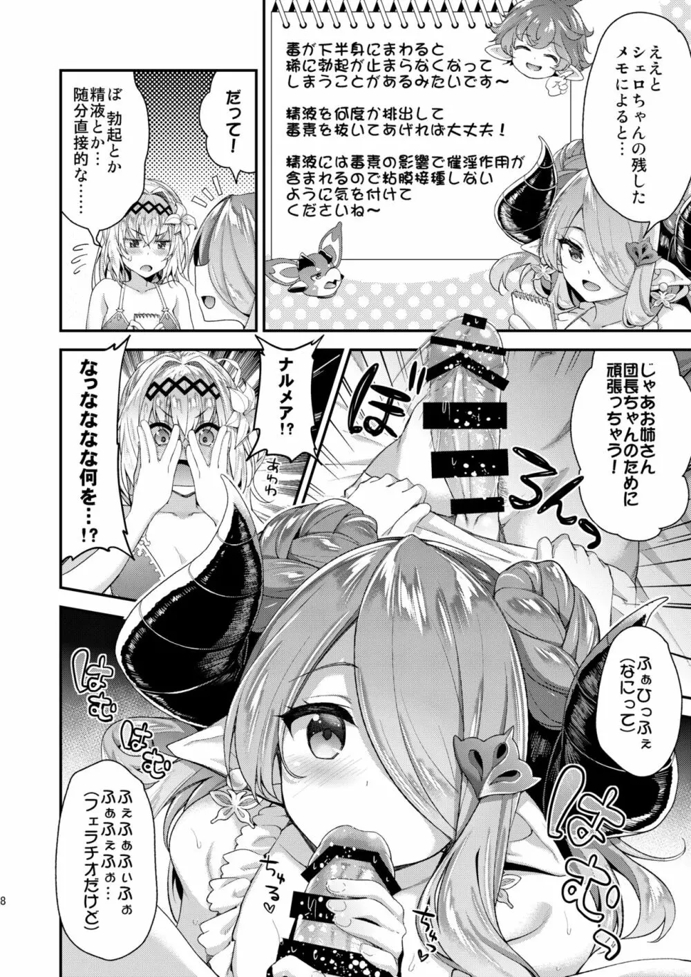 一ノ瀬再録集・空 - page26