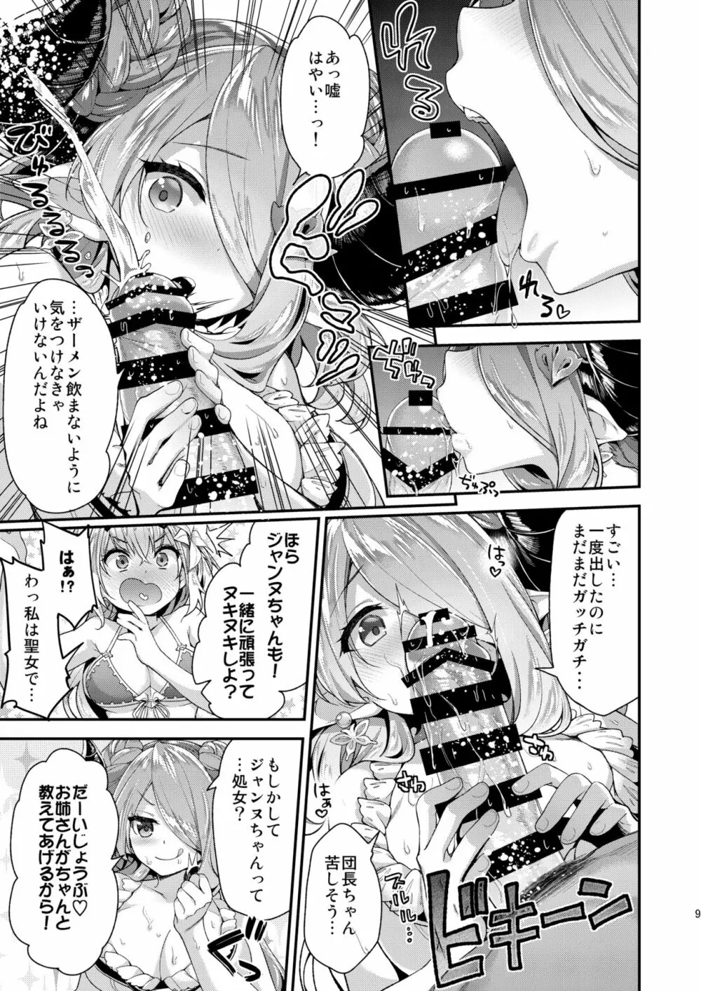 一ノ瀬再録集・空 - page27