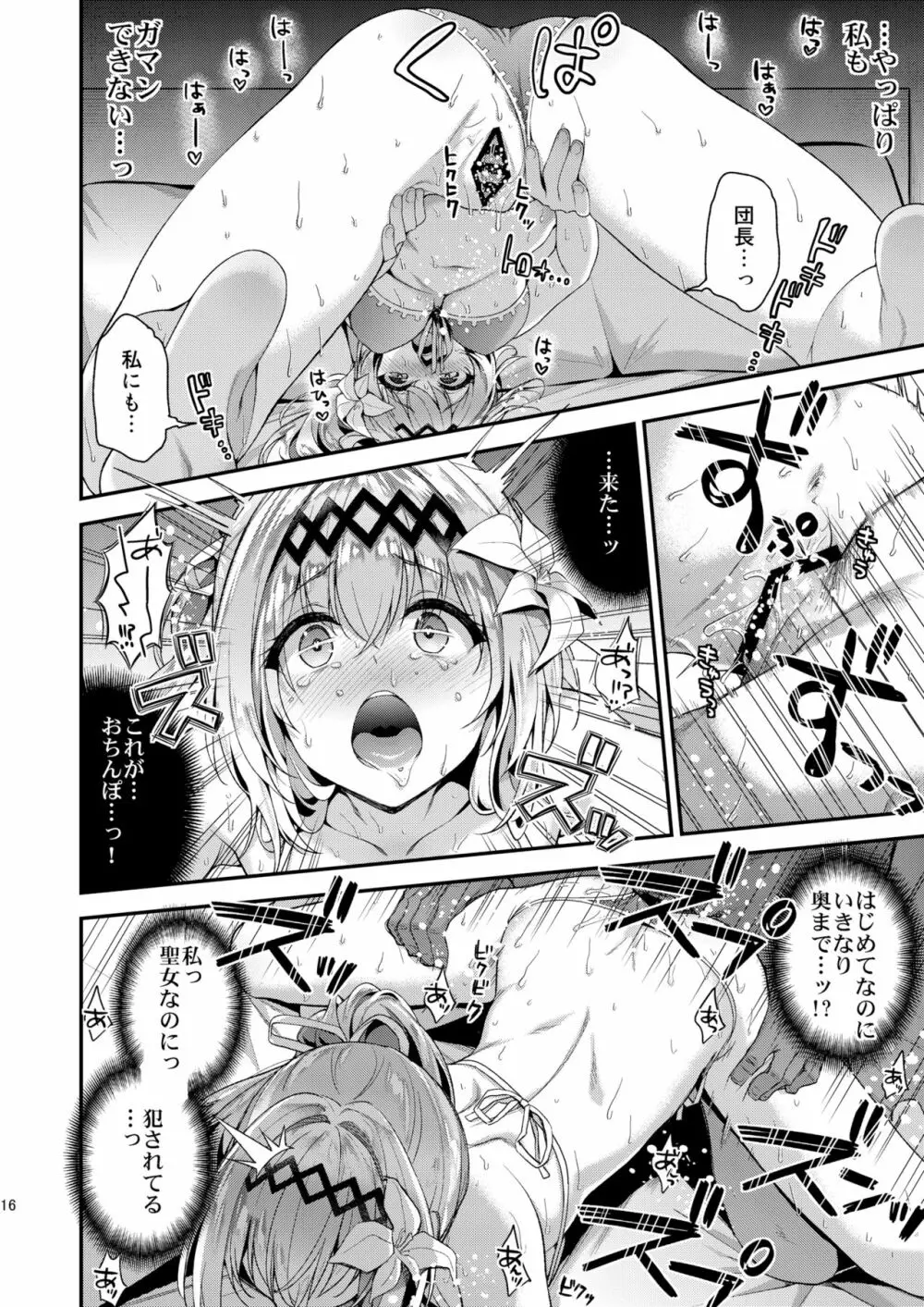 一ノ瀬再録集・空 - page34