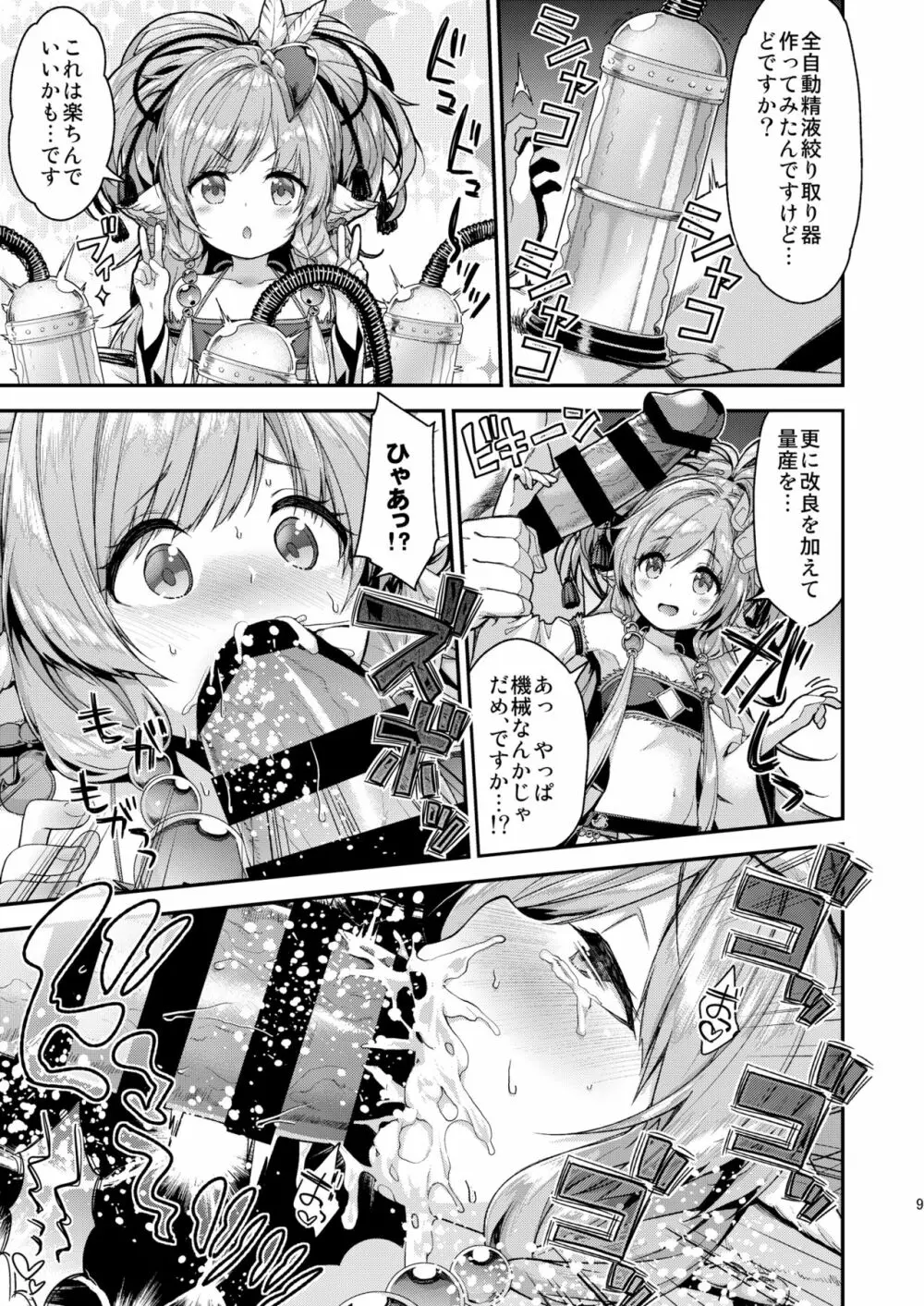 一ノ瀬再録集・空 - page47