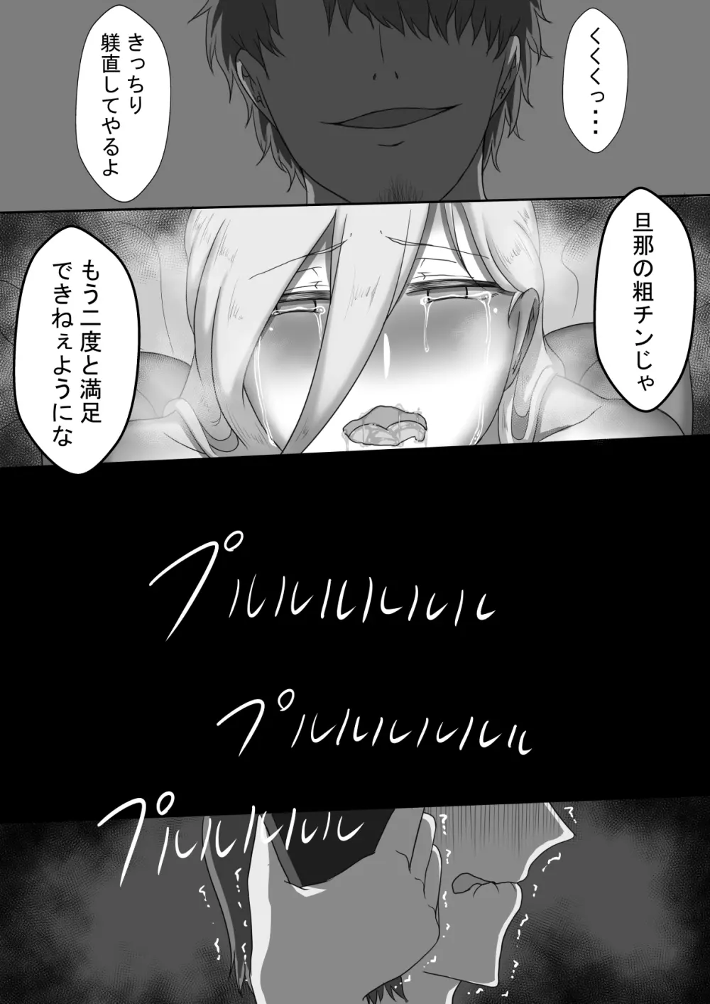 『7日間の寝取らせ記録』 ～妻視点～ 第2話 - page36