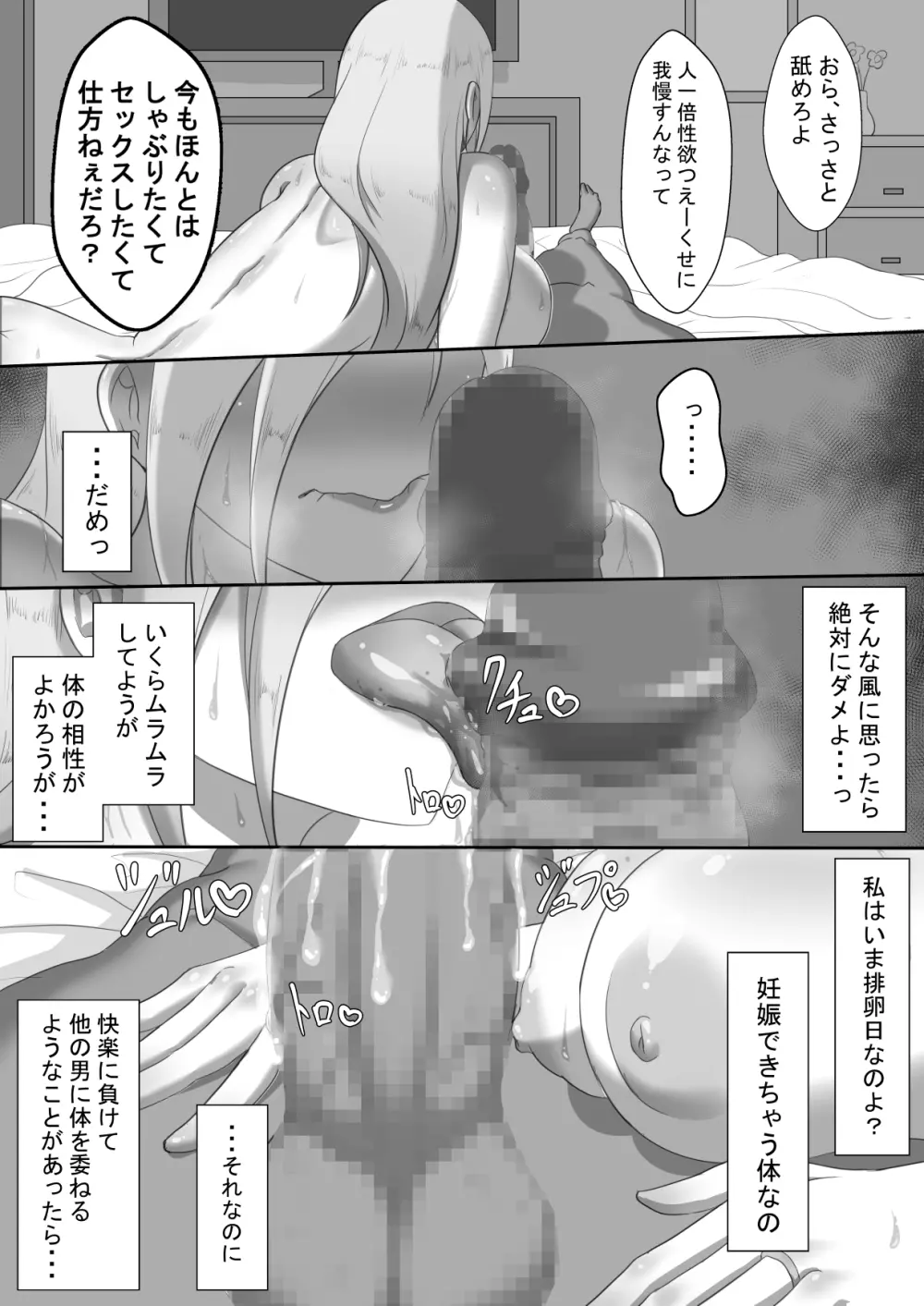 『7日間の寝取らせ記録』 ～妻視点～ 第2話 - page9