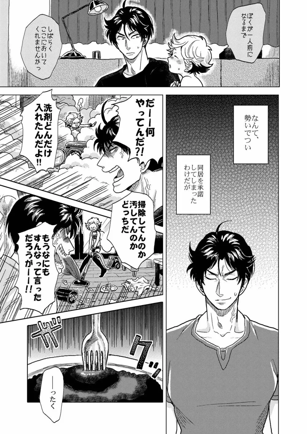 淫Qちゃん2 - page3
