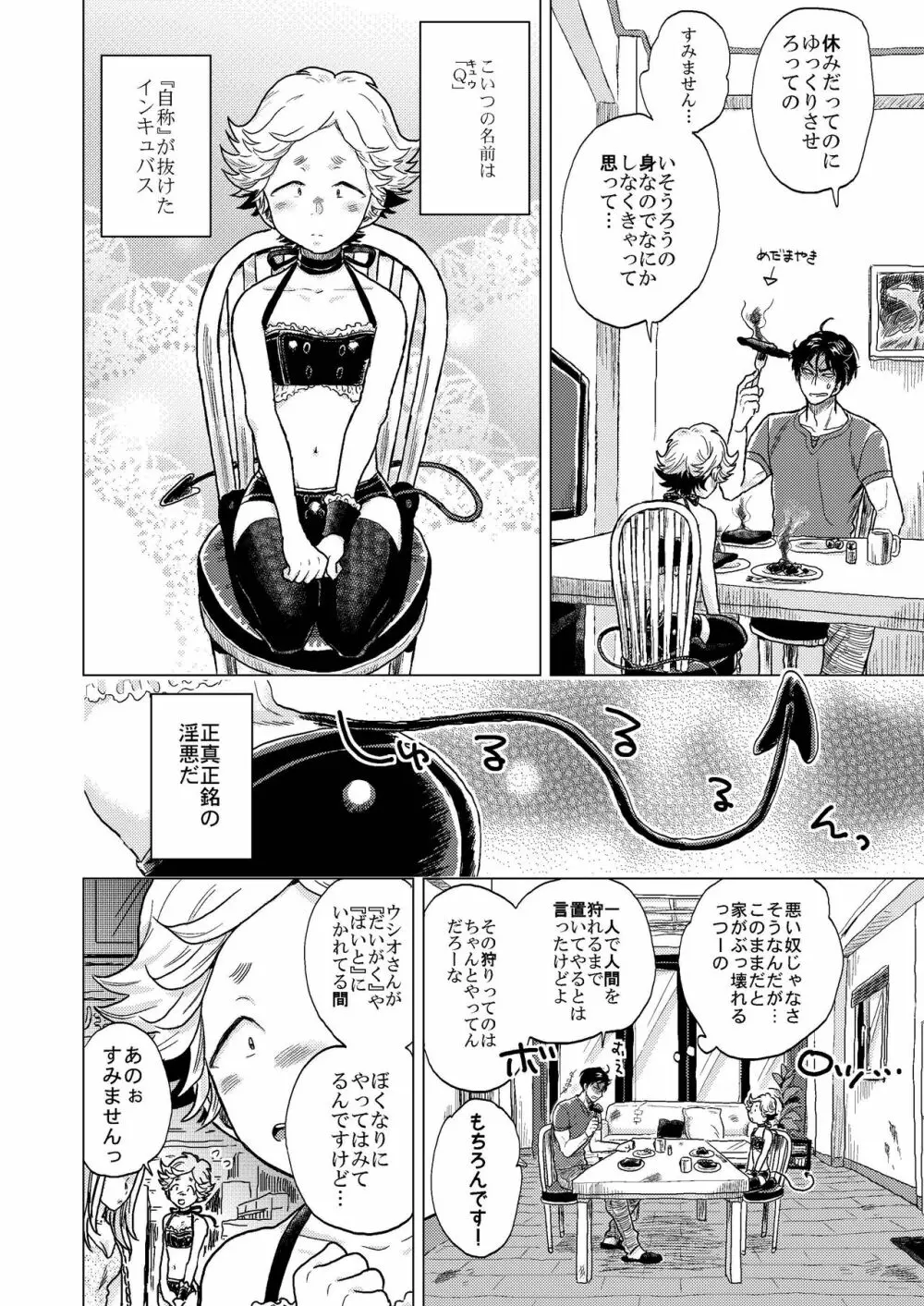 淫Qちゃん2 - page4