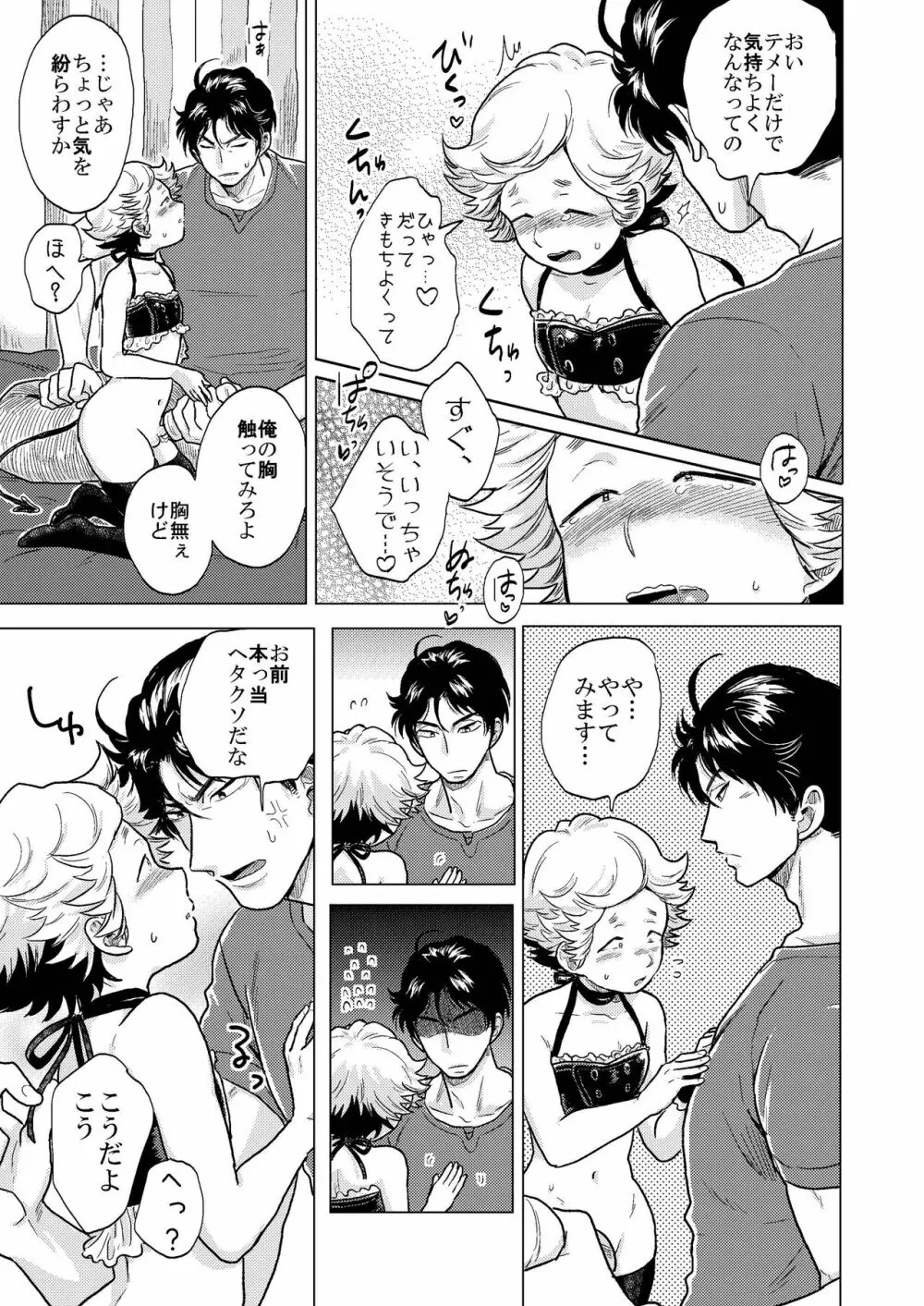 淫Qちゃん2 - page9