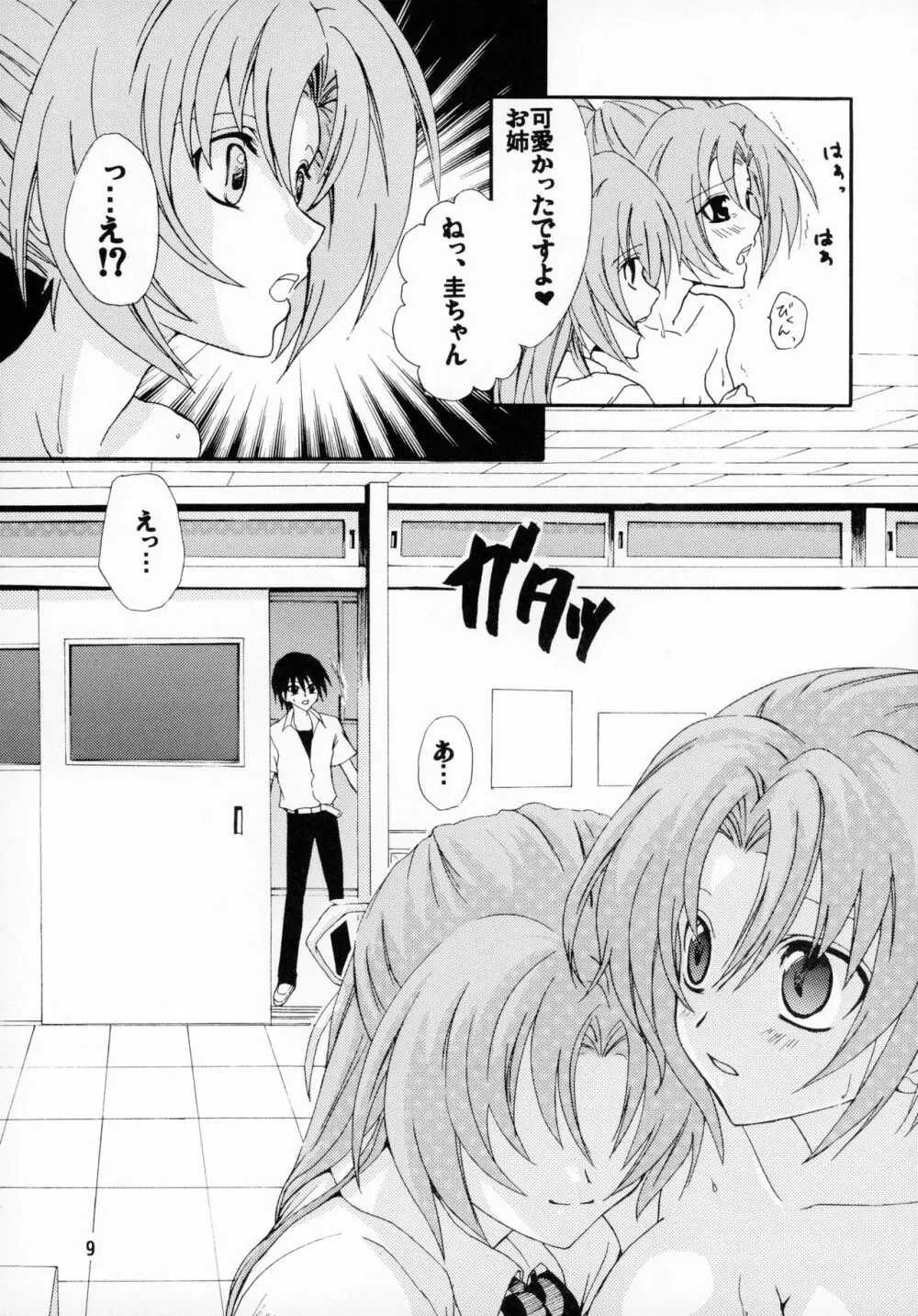 おんなのこ。 - page9