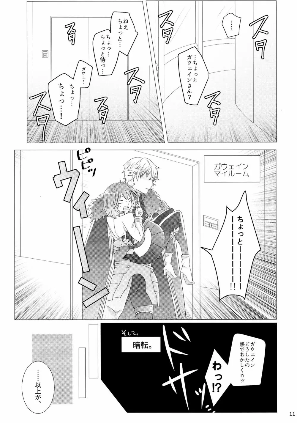 たくさんシちゃう? - page13