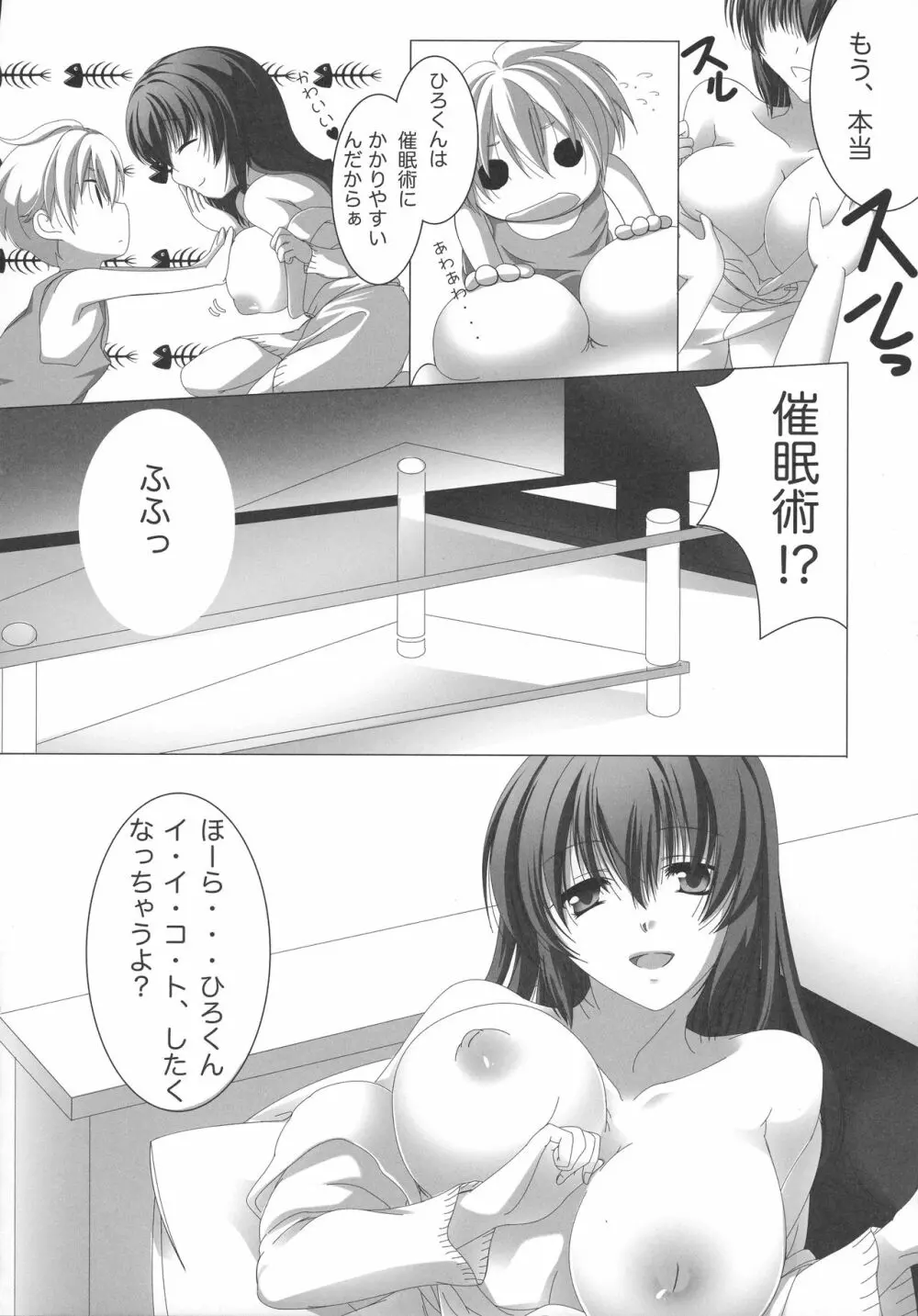 Hなお姉さんからは逃げられないっ - page28