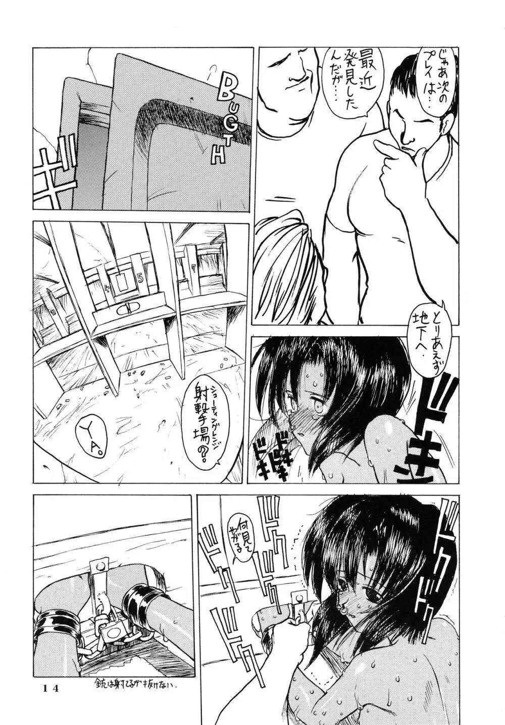 アフタぬん - page14
