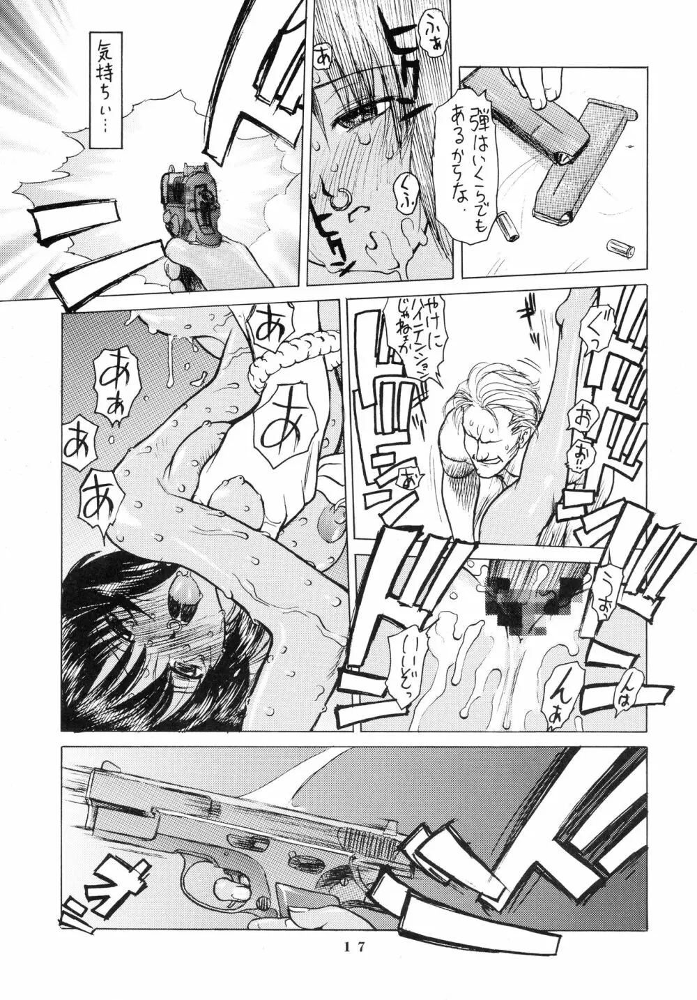 アフタぬん - page17