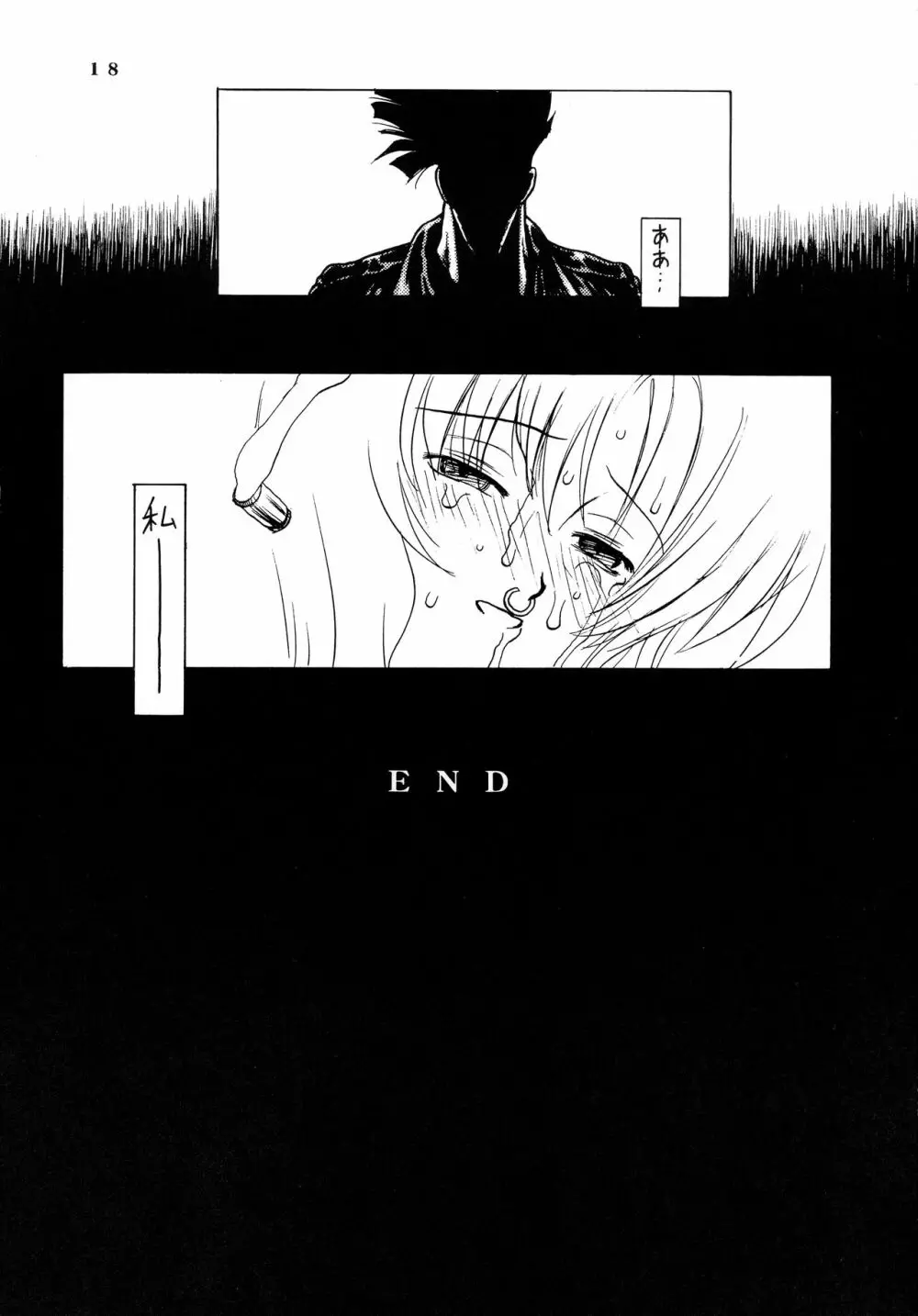 アフタぬん - page18