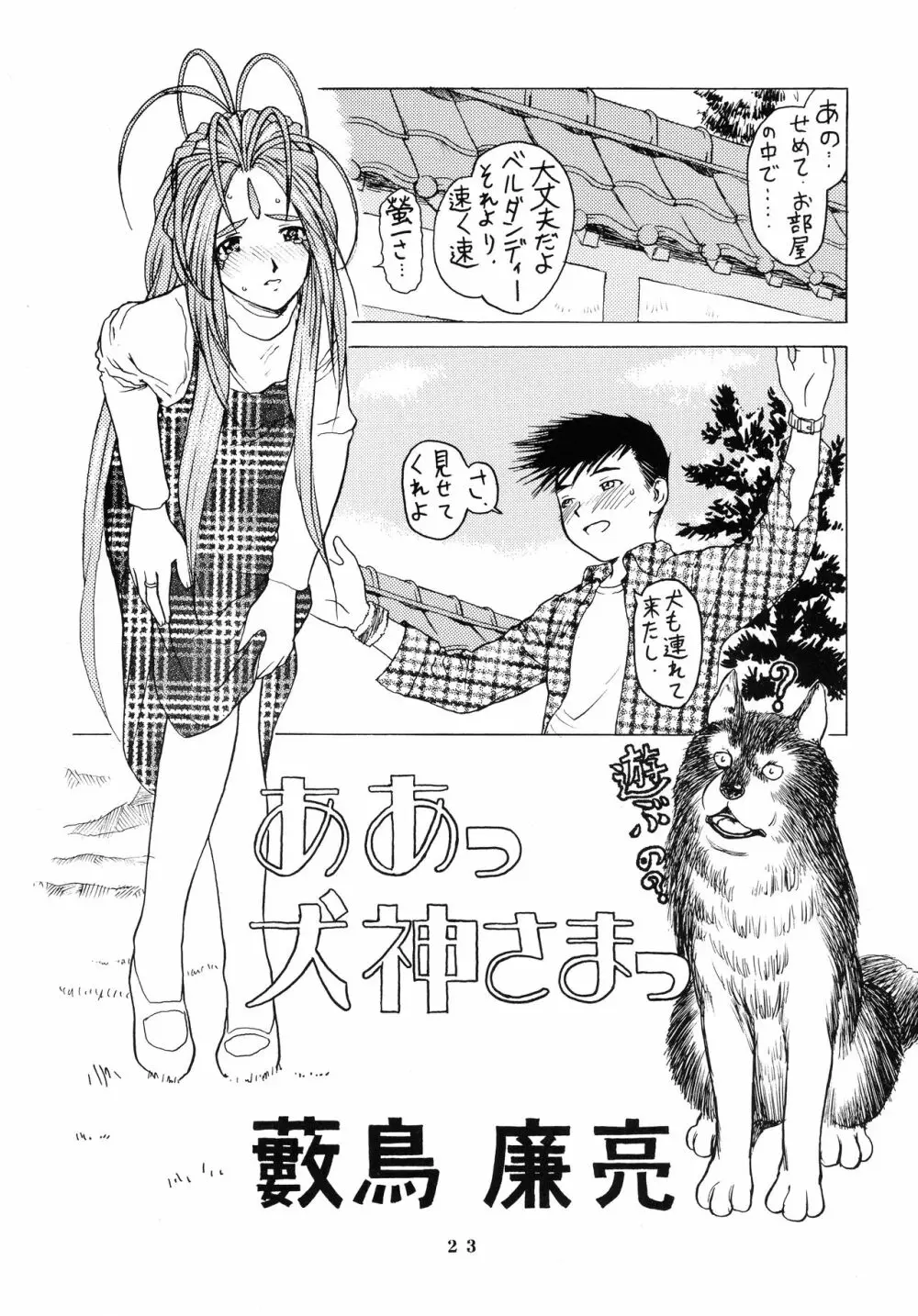 アフタぬん - page23