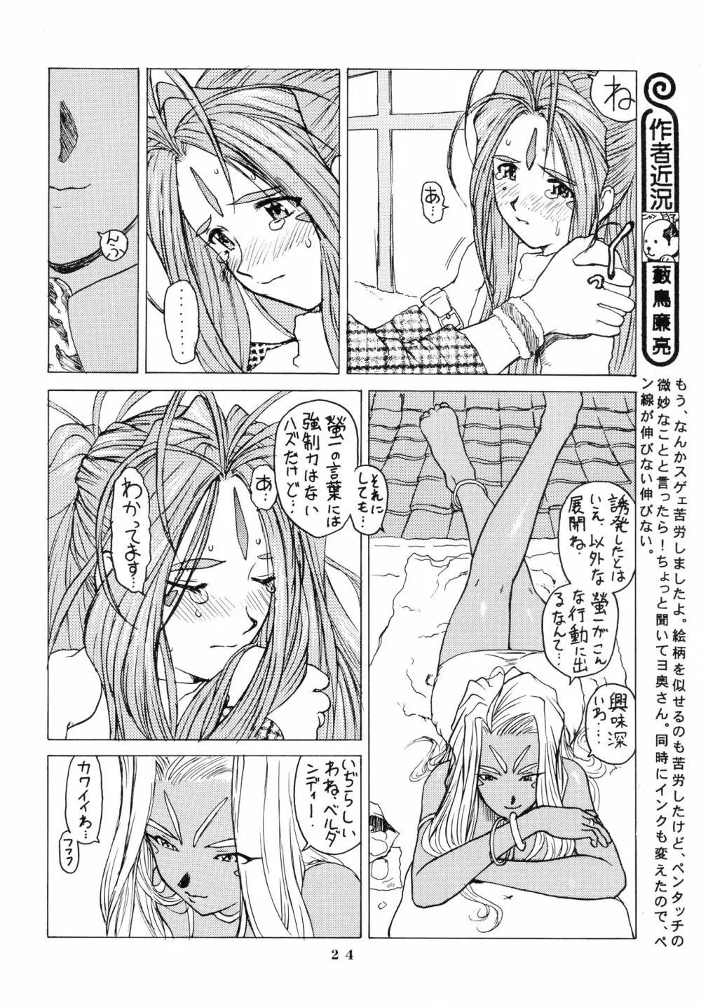 アフタぬん - page24