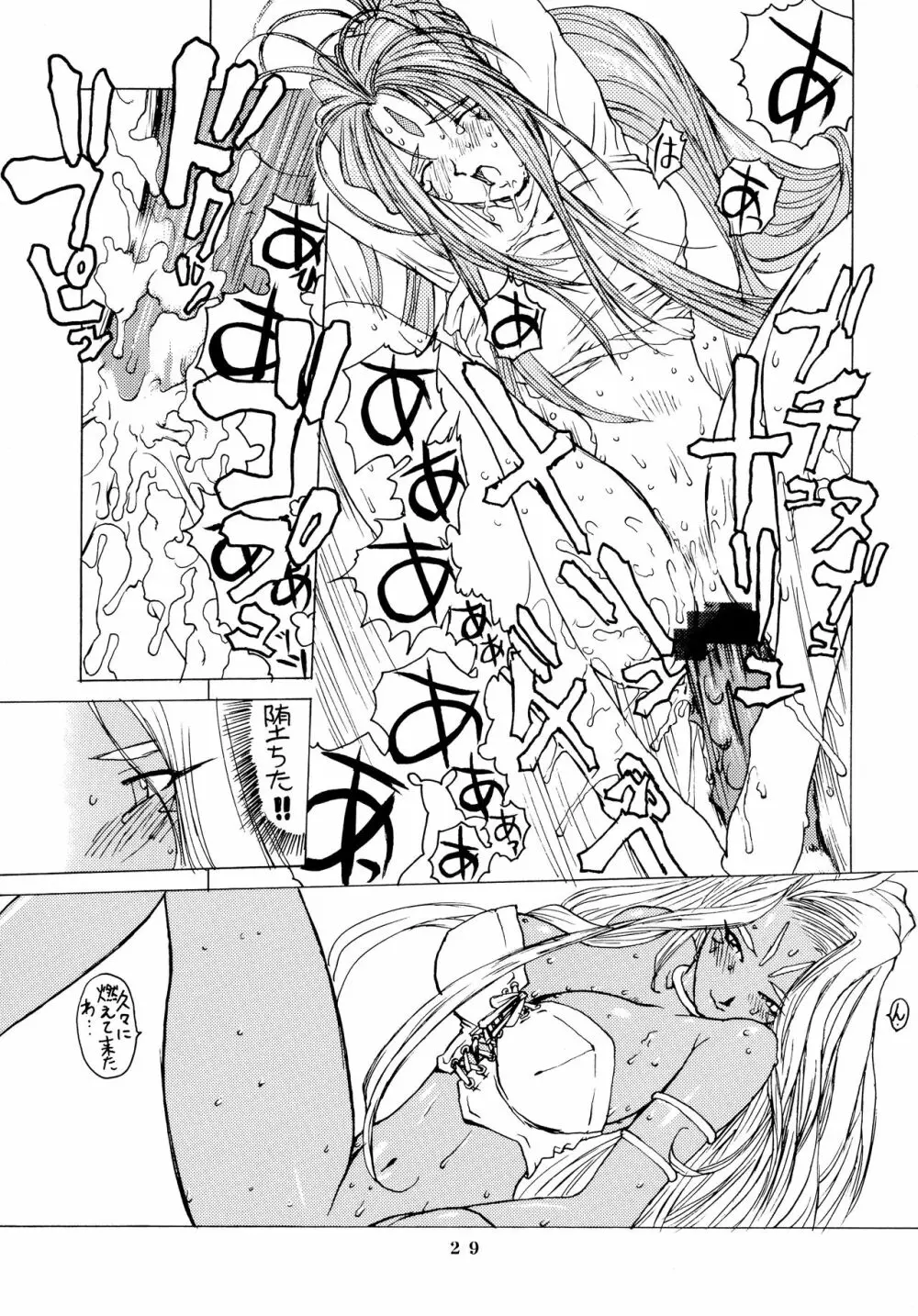 アフタぬん - page29