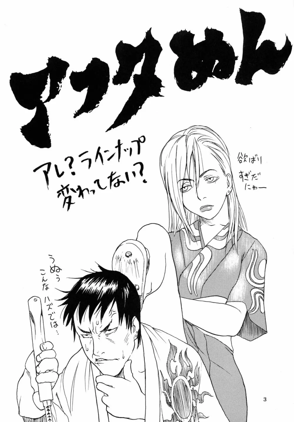 アフタぬん - page3