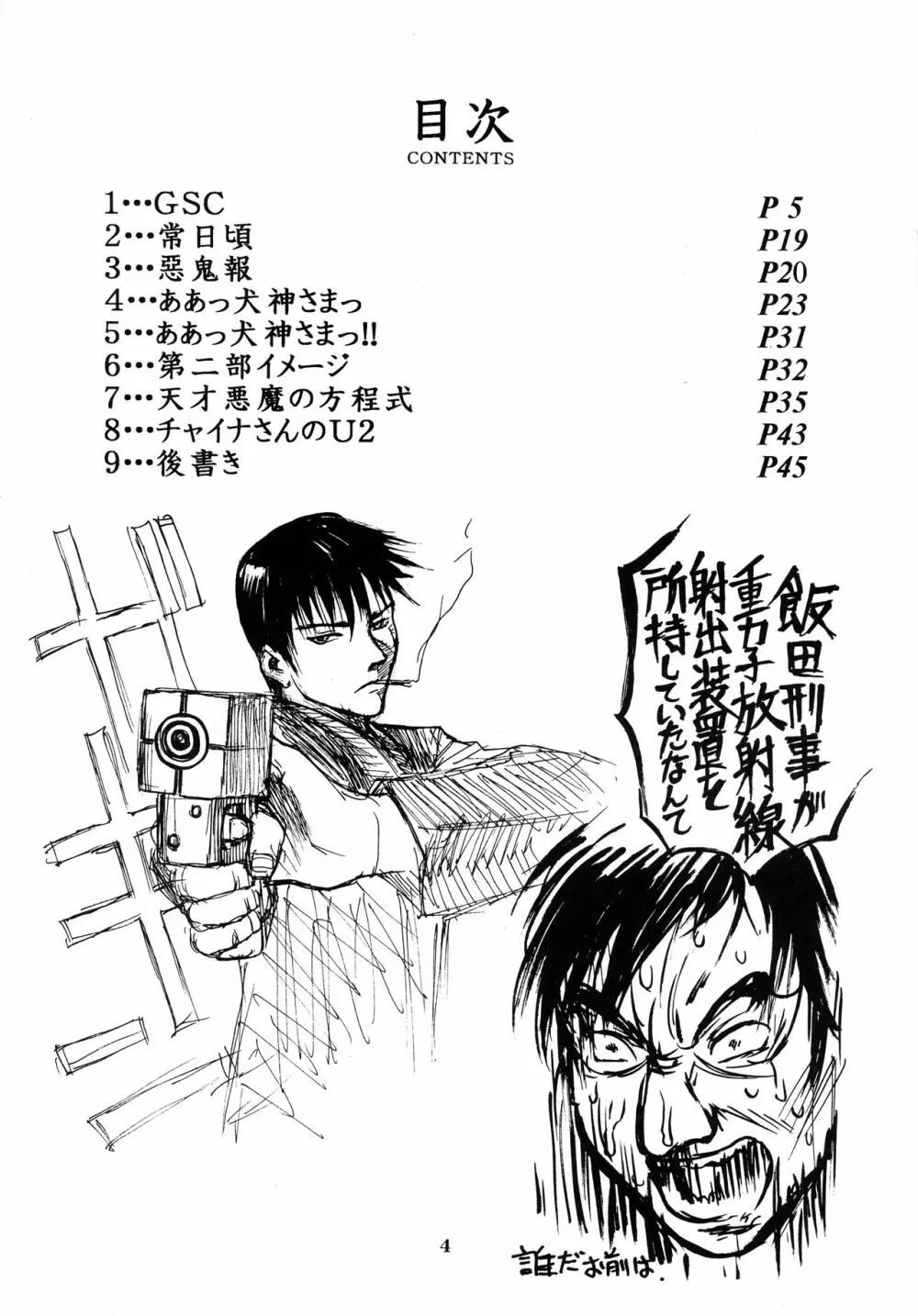 アフタぬん - page4