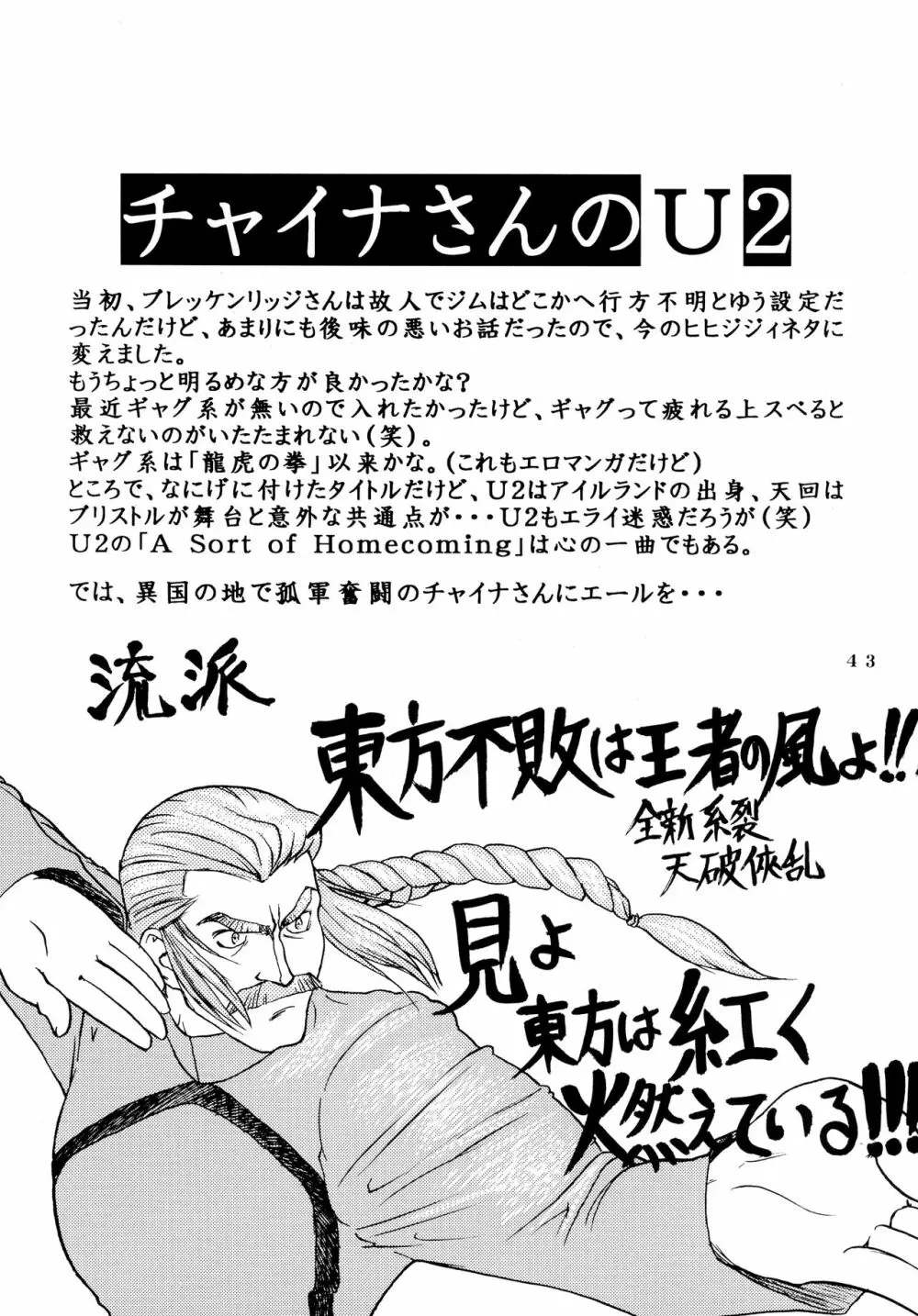 アフタぬん - page43
