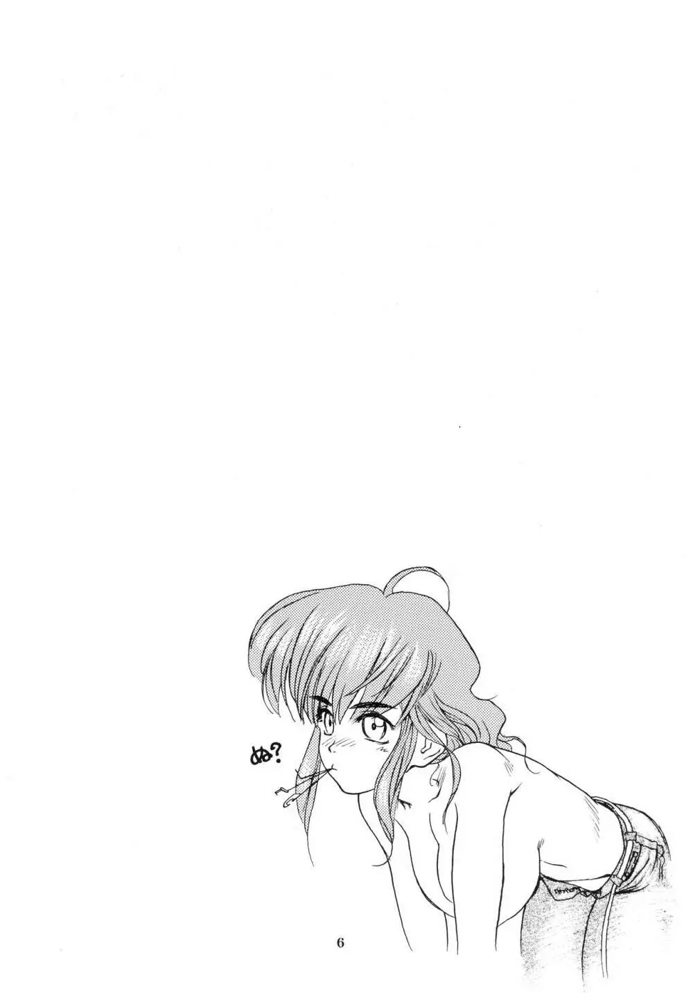 アフタぬん - page6